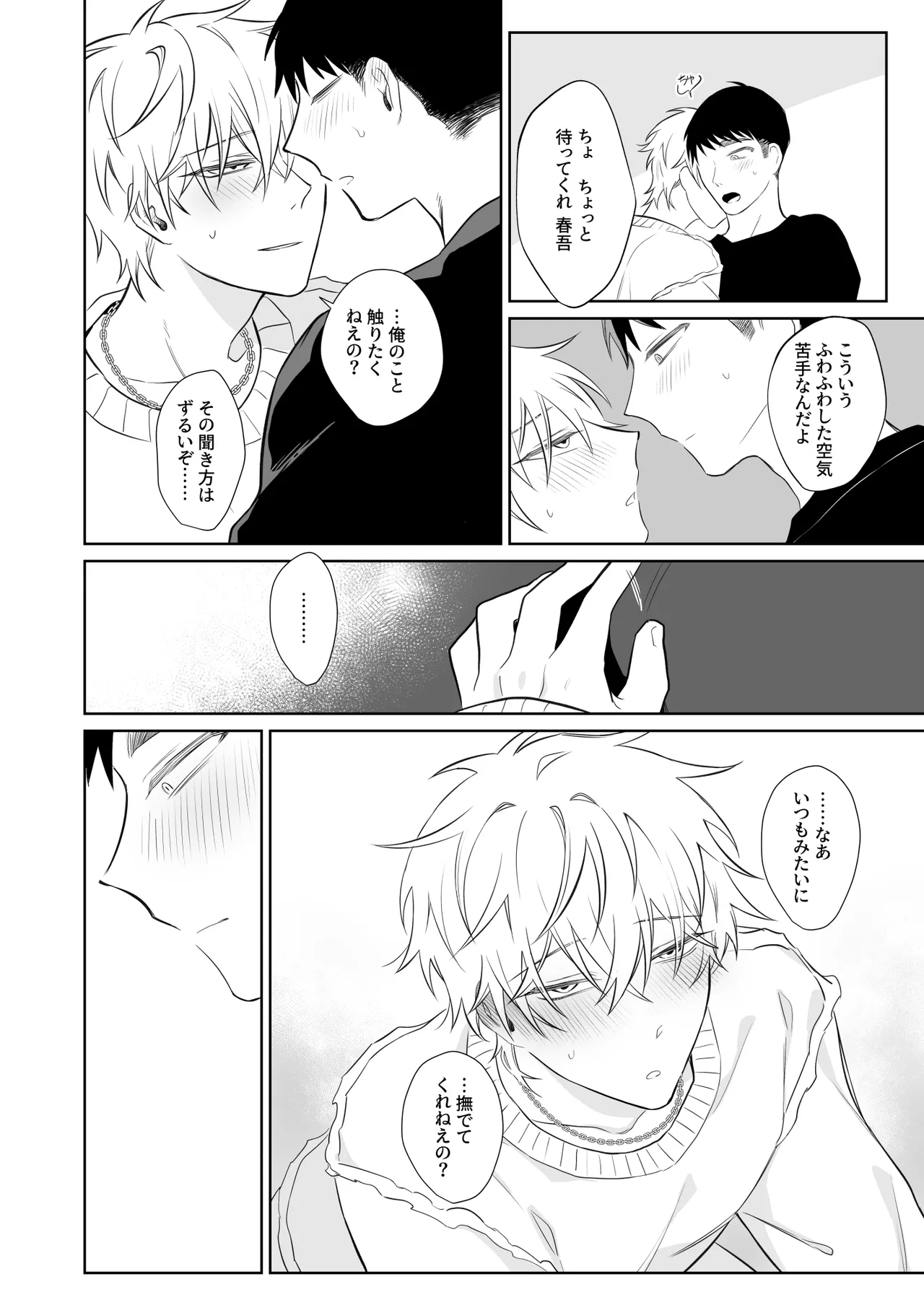 ビッチ君は素直になりたい Page.29