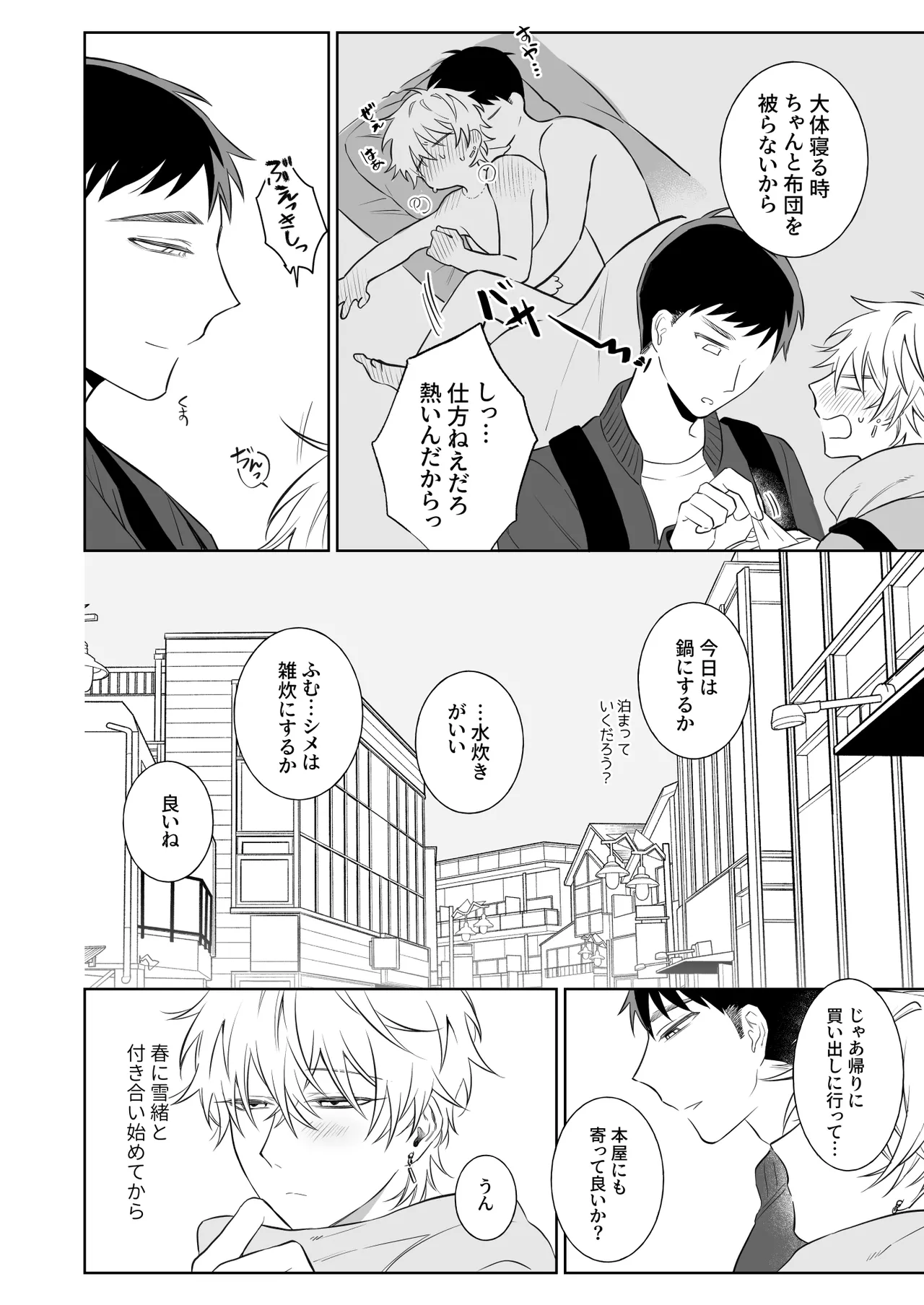 ビッチ君は素直になりたい Page.3