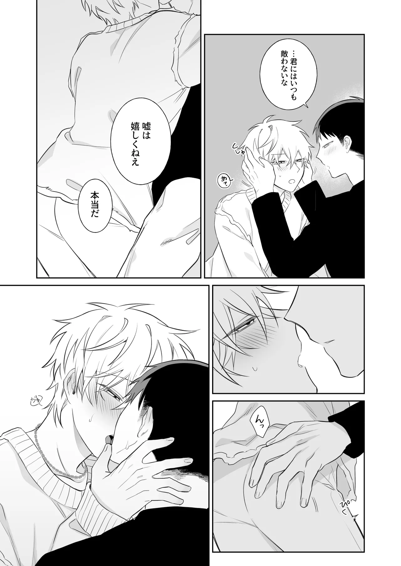 ビッチ君は素直になりたい Page.30