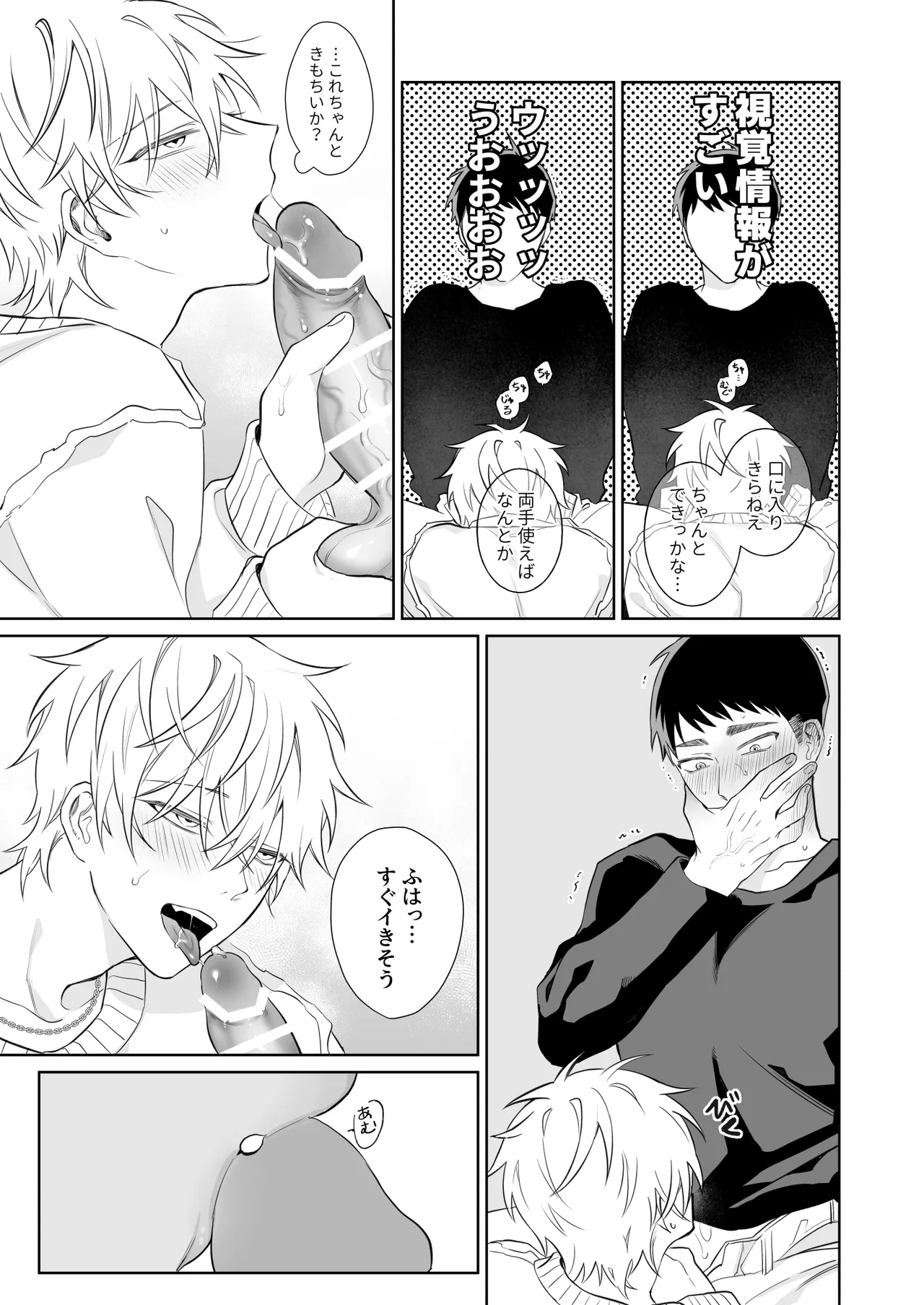 ビッチ君は素直になりたい Page.32