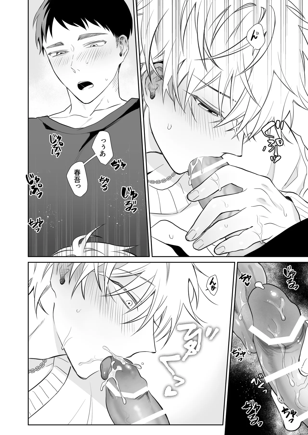 ビッチ君は素直になりたい Page.33