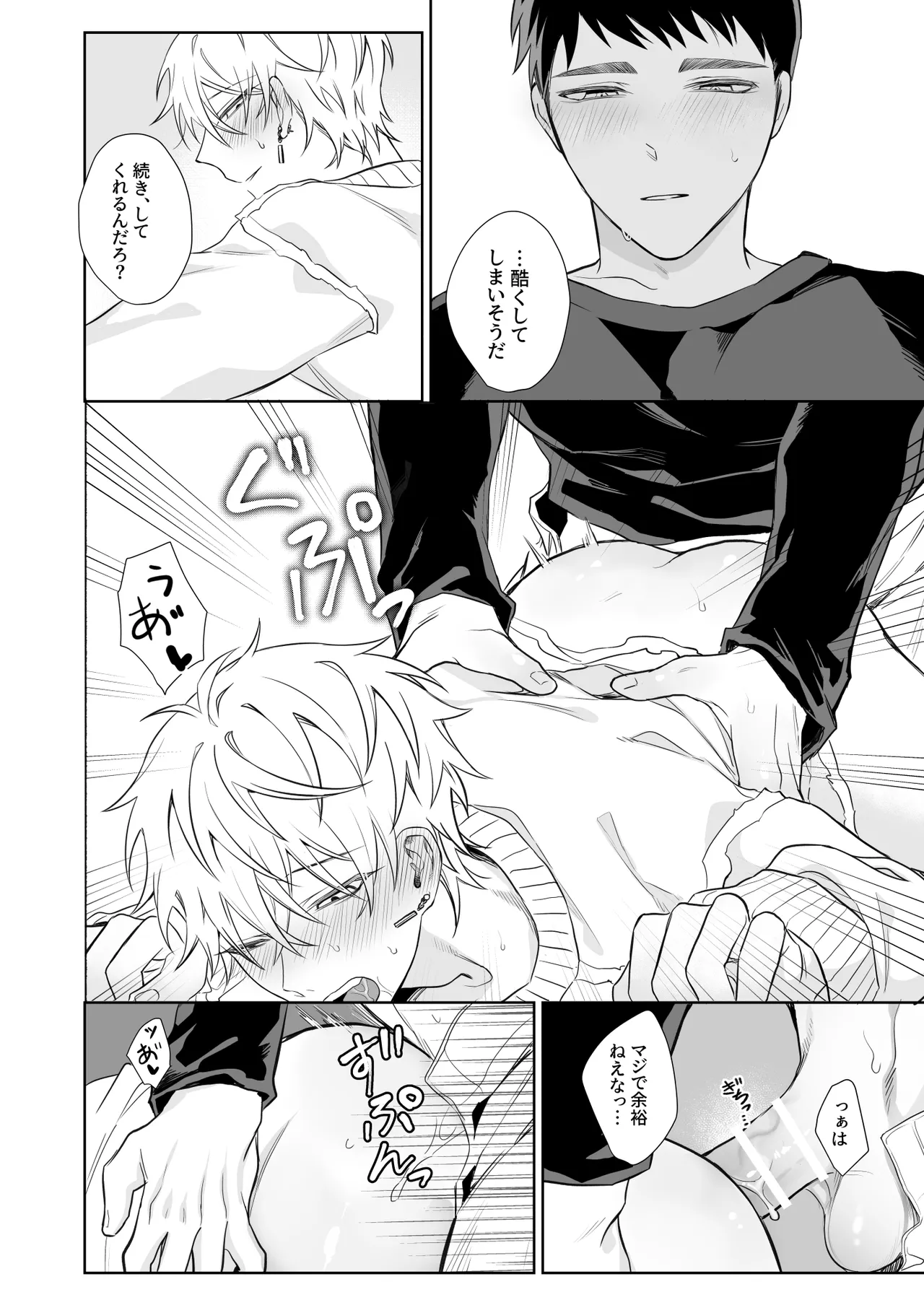 ビッチ君は素直になりたい Page.36