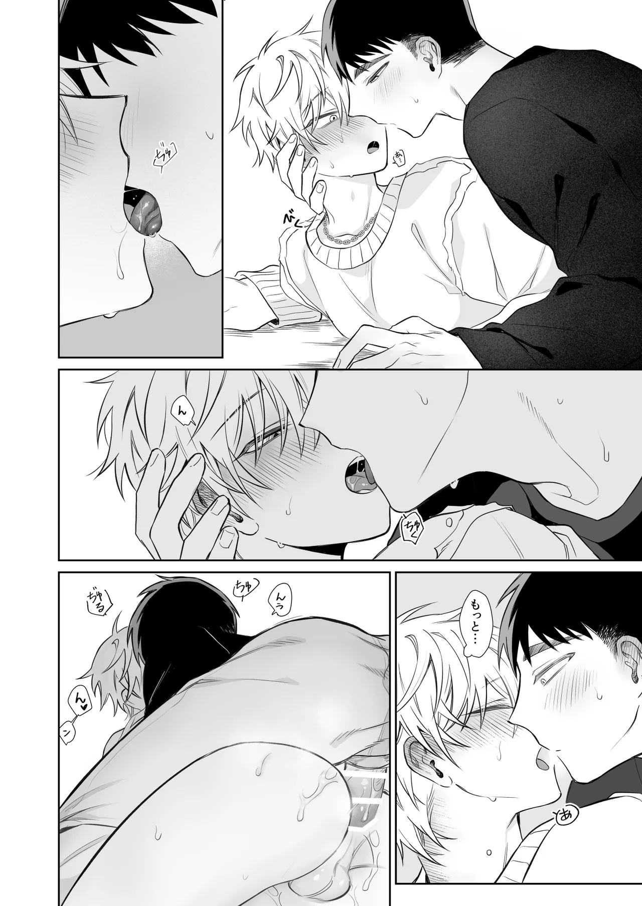 ビッチ君は素直になりたい Page.41