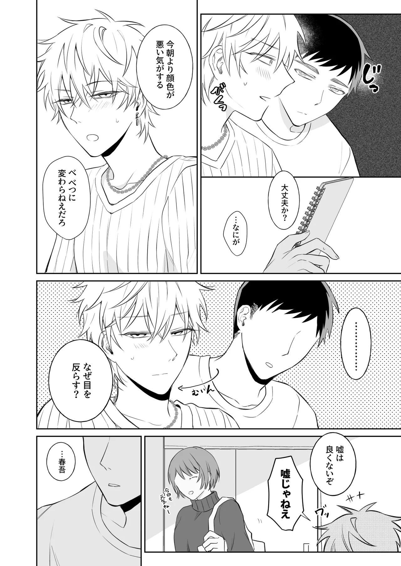 ビッチ君は素直になりたい Page.5