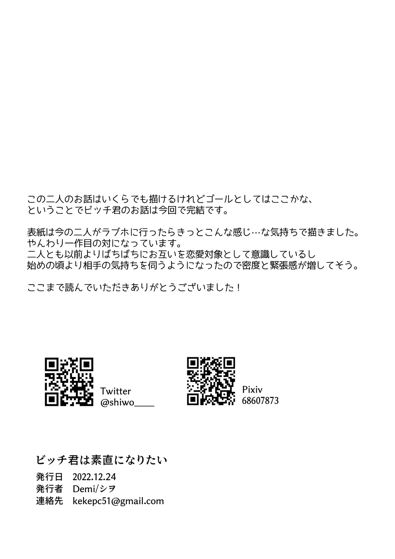 ビッチ君は素直になりたい Page.51