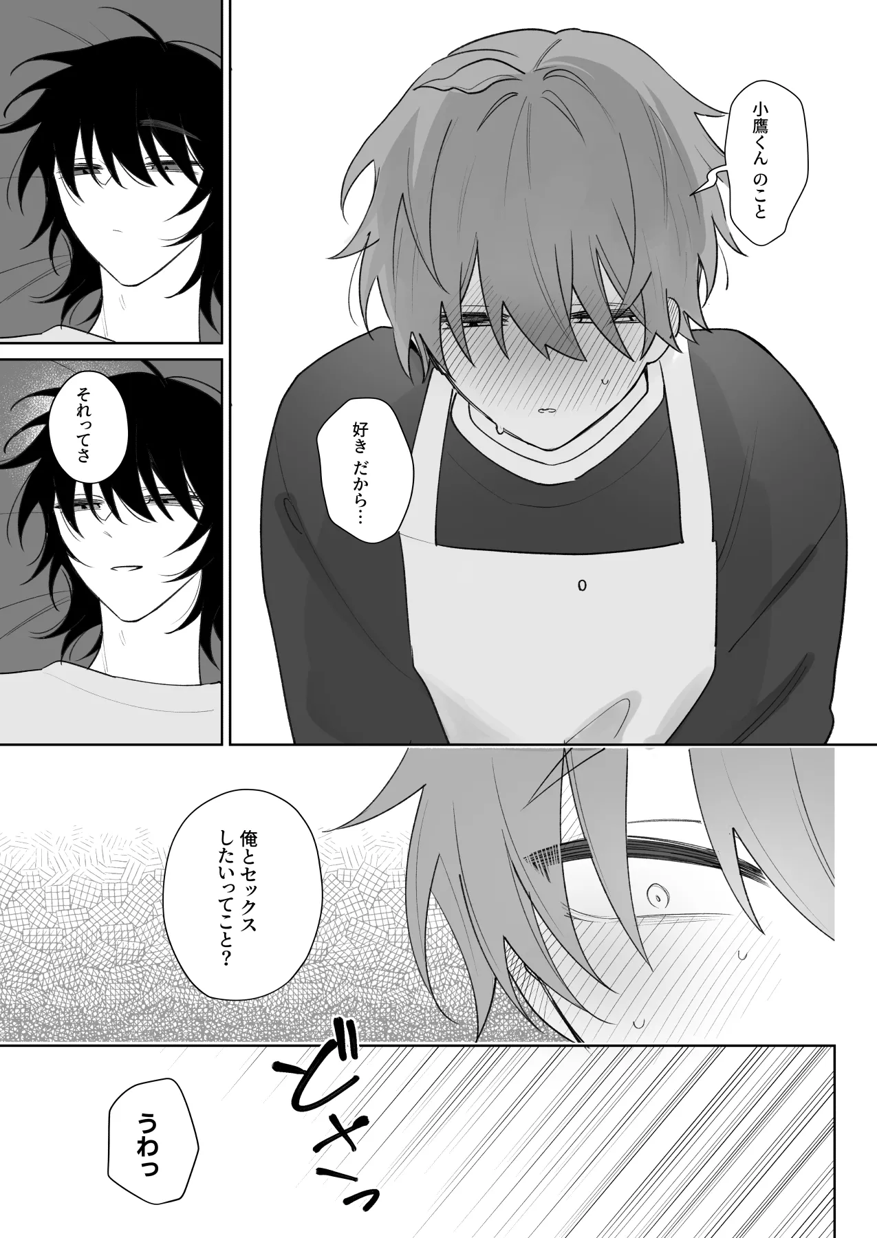 もっと触って、俺にかまって Page.10