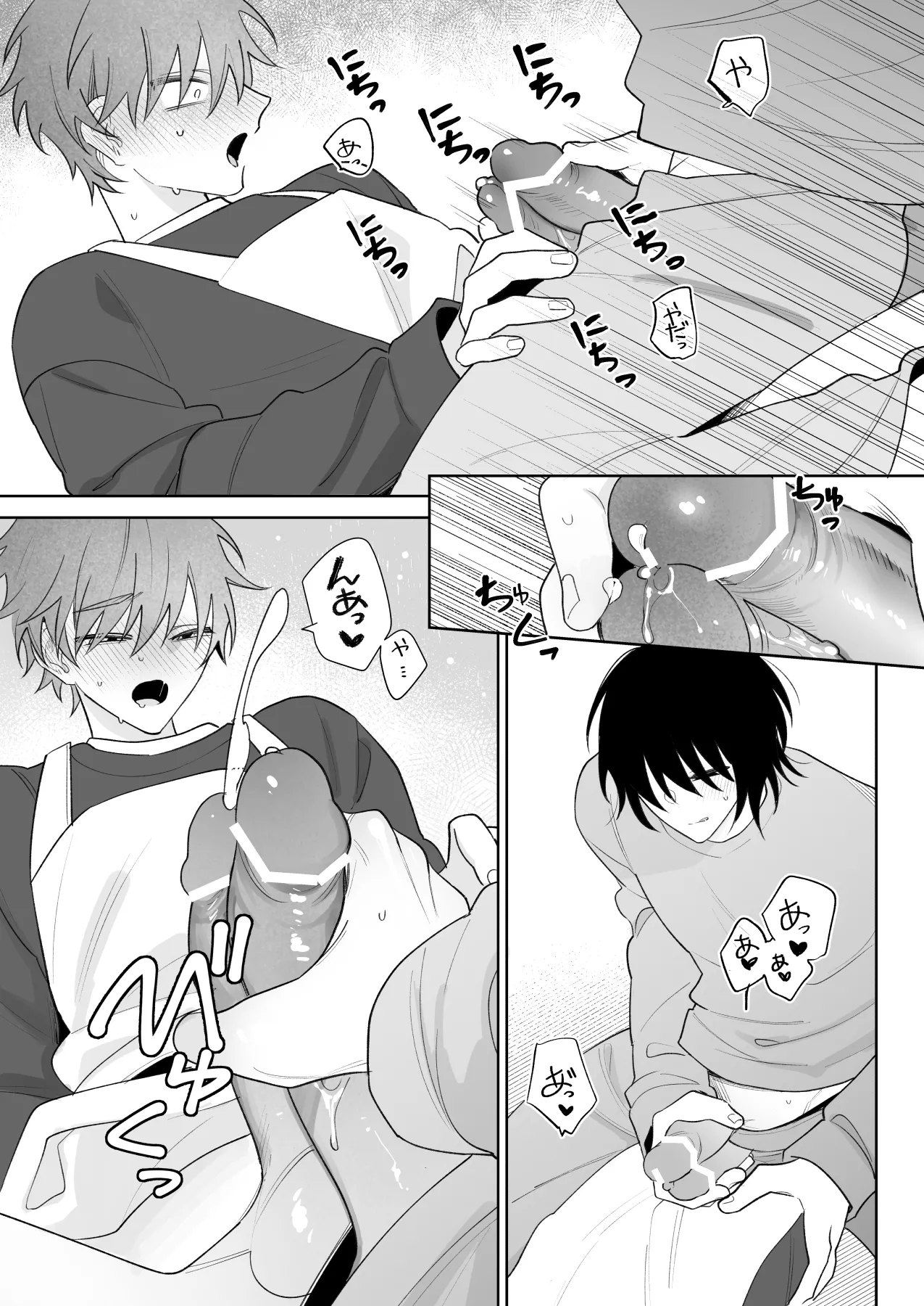 もっと触って、俺にかまって Page.12