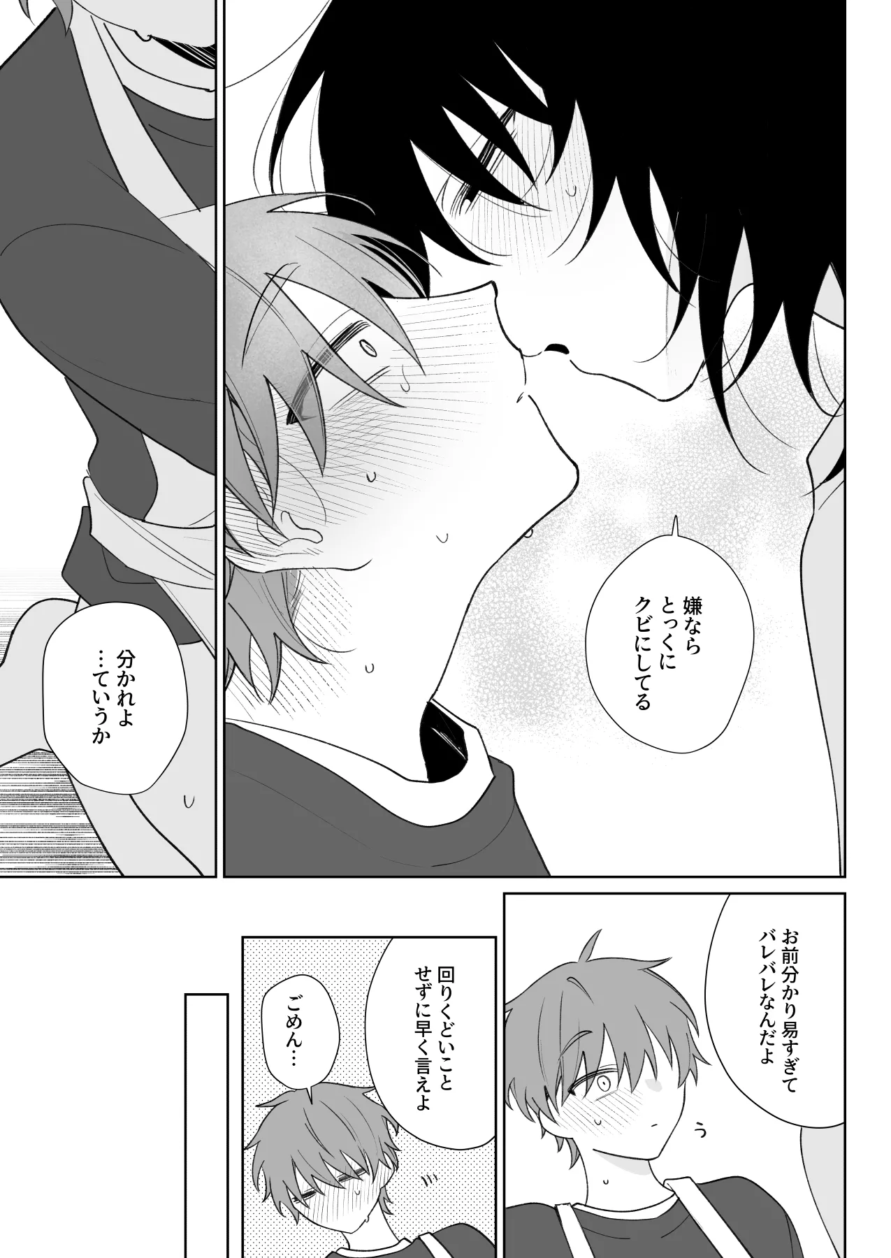 もっと触って、俺にかまって Page.14