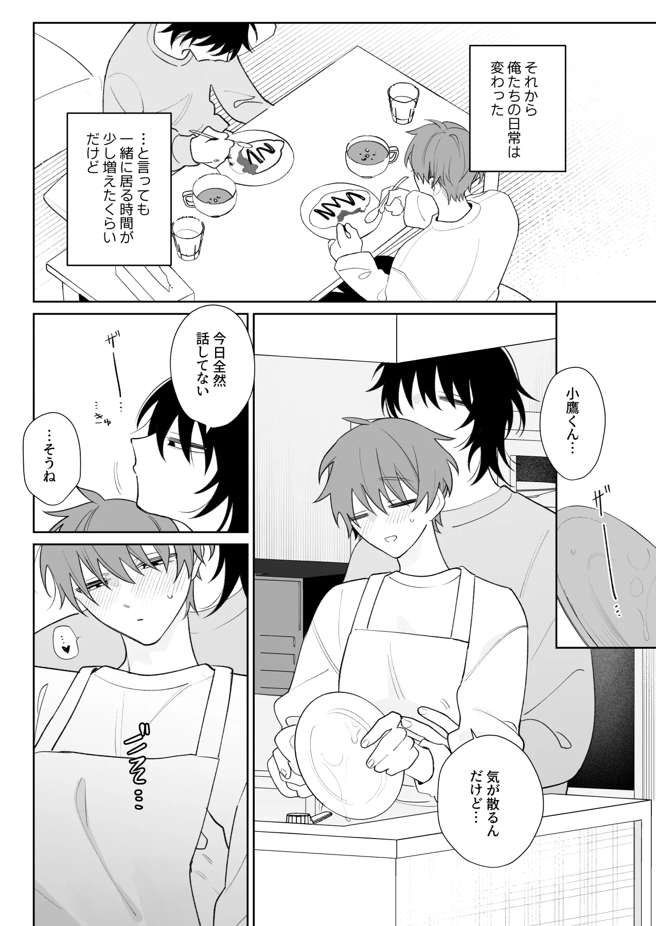 もっと触って、俺にかまって Page.15