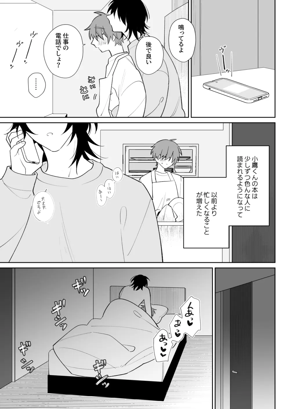 もっと触って、俺にかまって Page.16