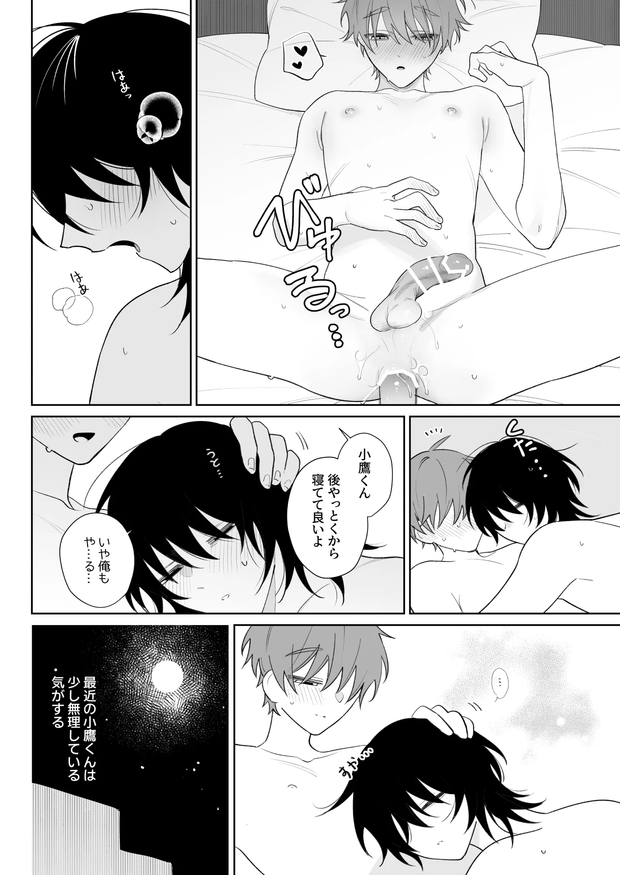 もっと触って、俺にかまって Page.17