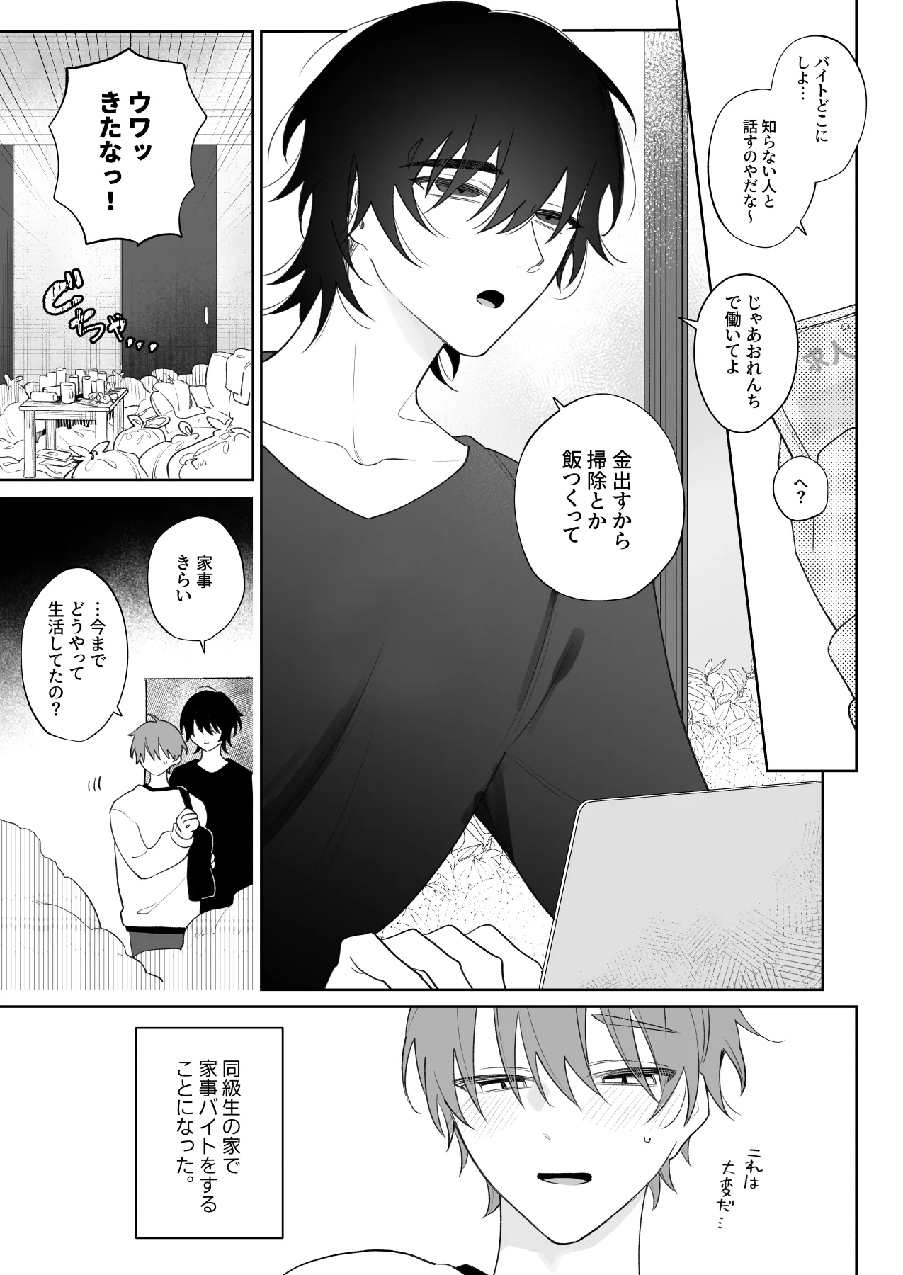 もっと触って、俺にかまって Page.2