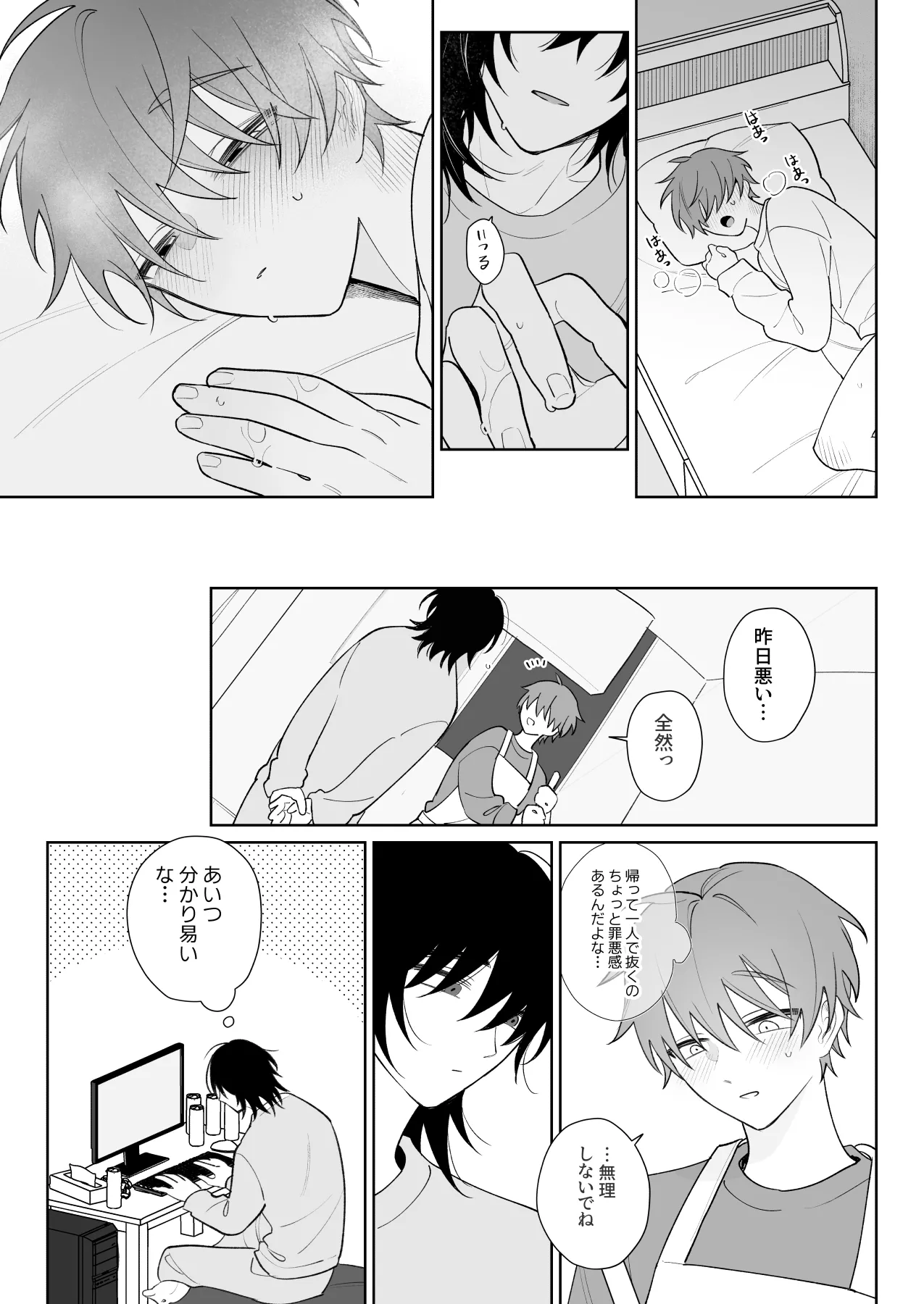 もっと触って、俺にかまって Page.20