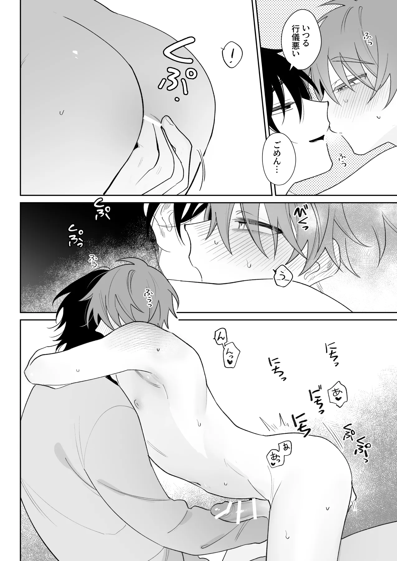 もっと触って、俺にかまって Page.25