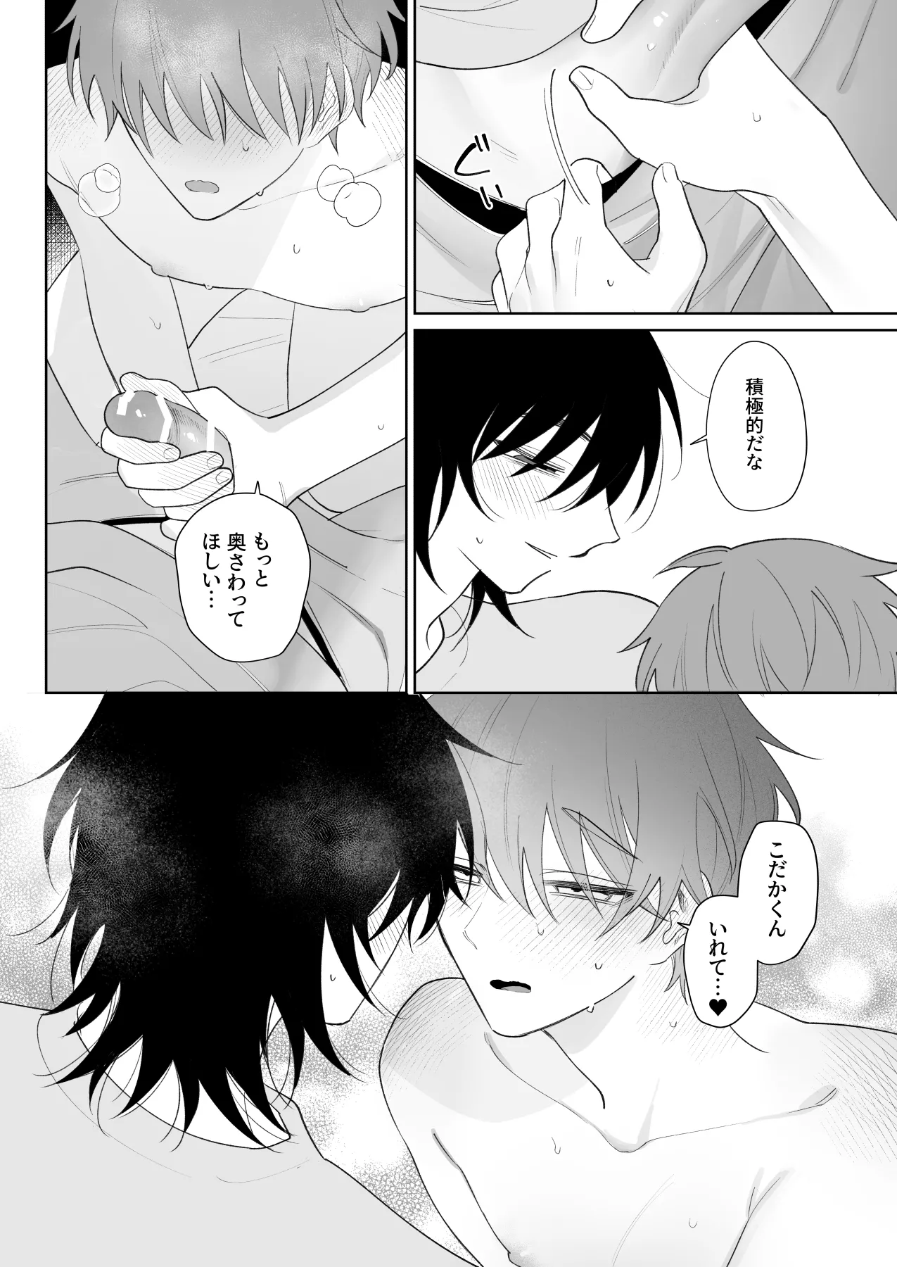 もっと触って、俺にかまって Page.27