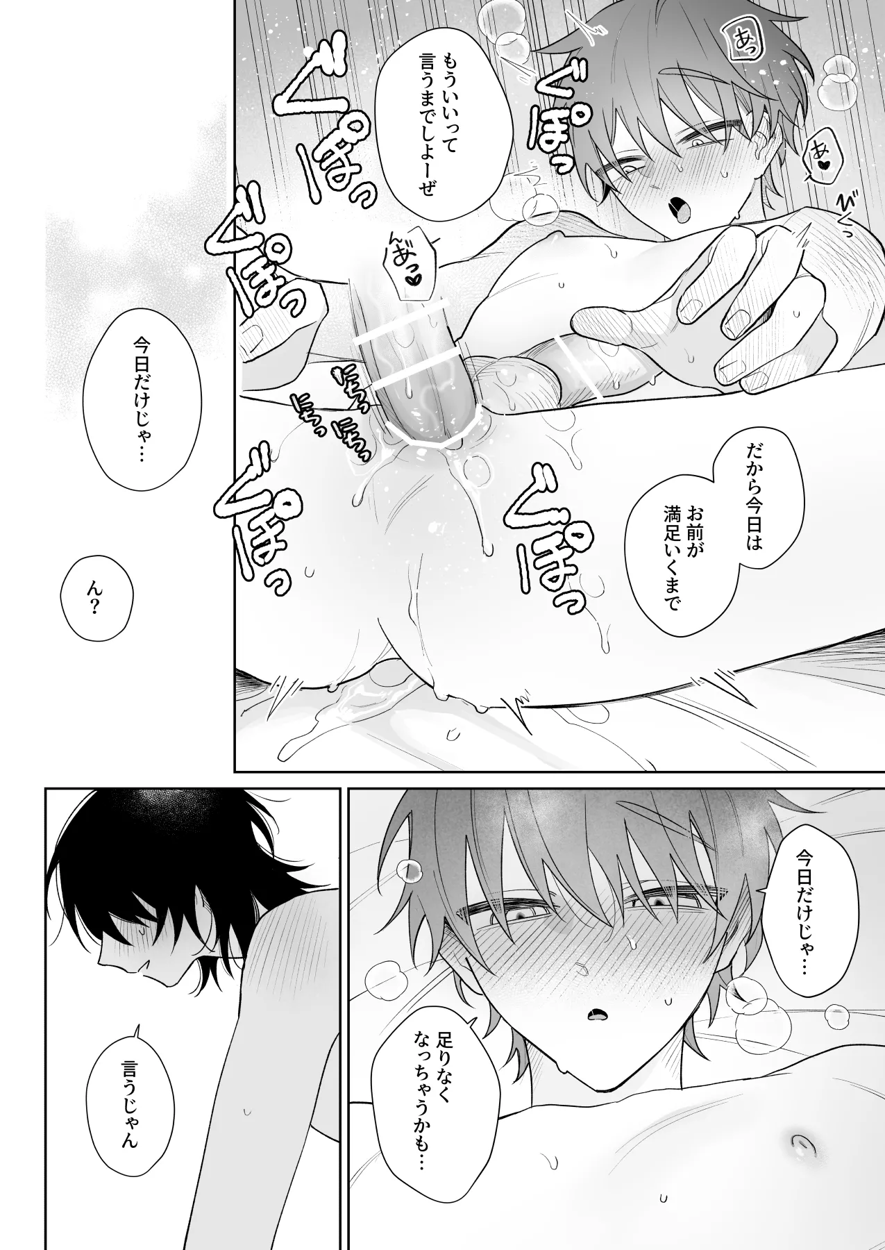 もっと触って、俺にかまって Page.39