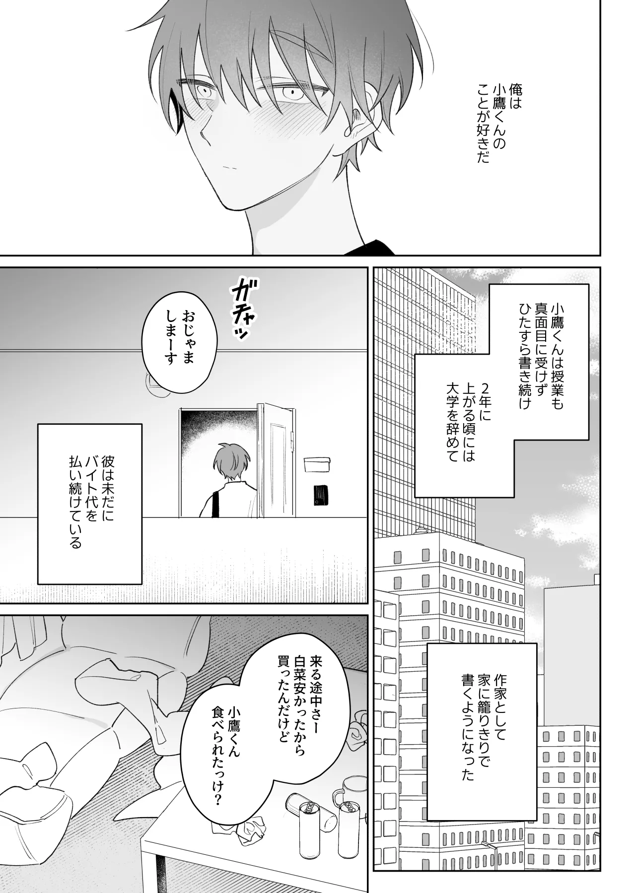 もっと触って、俺にかまって Page.4