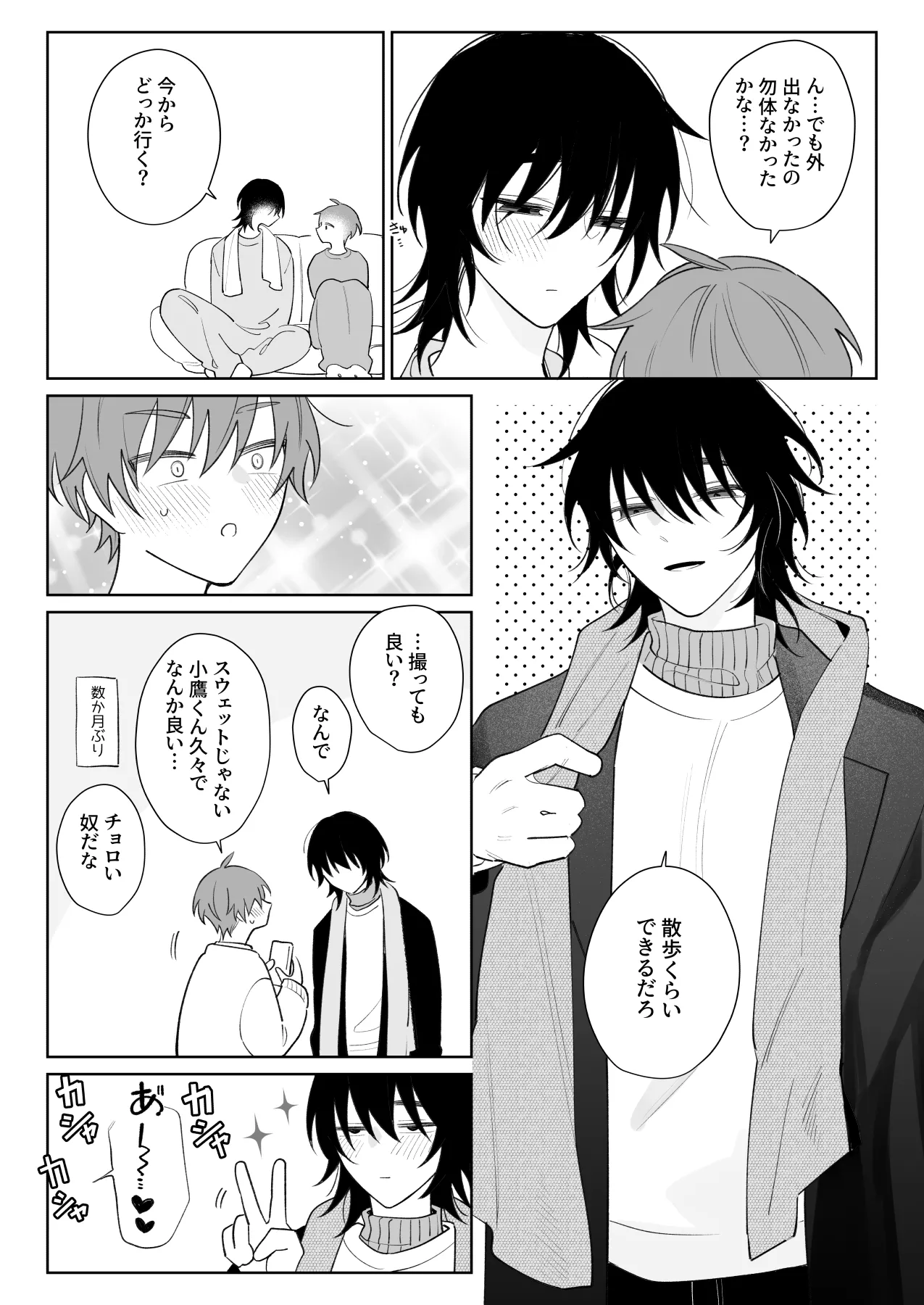 もっと触って、俺にかまって Page.42