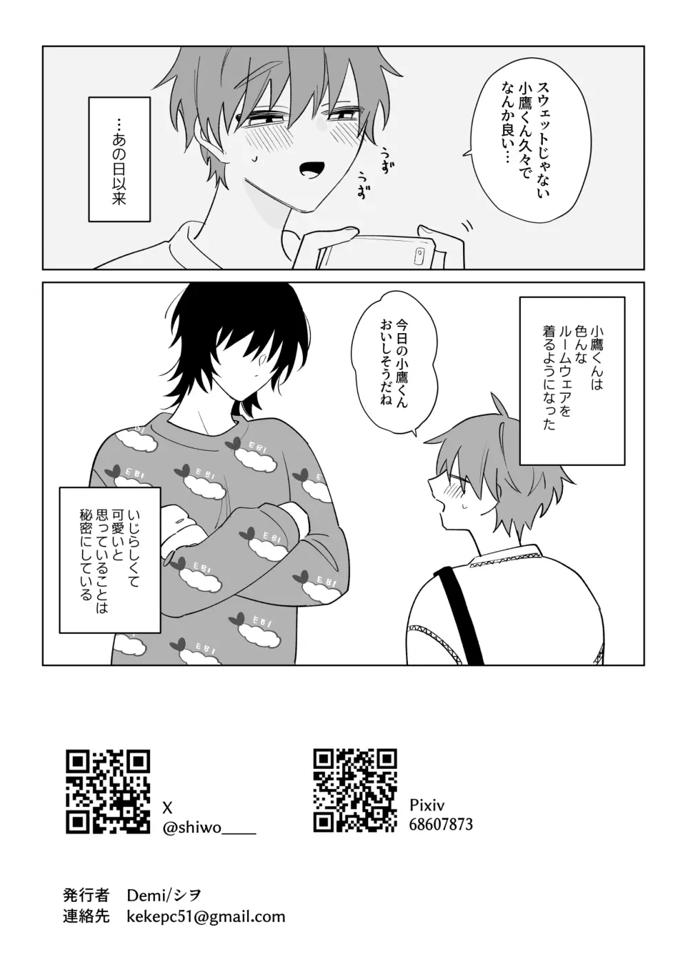 もっと触って、俺にかまって Page.43