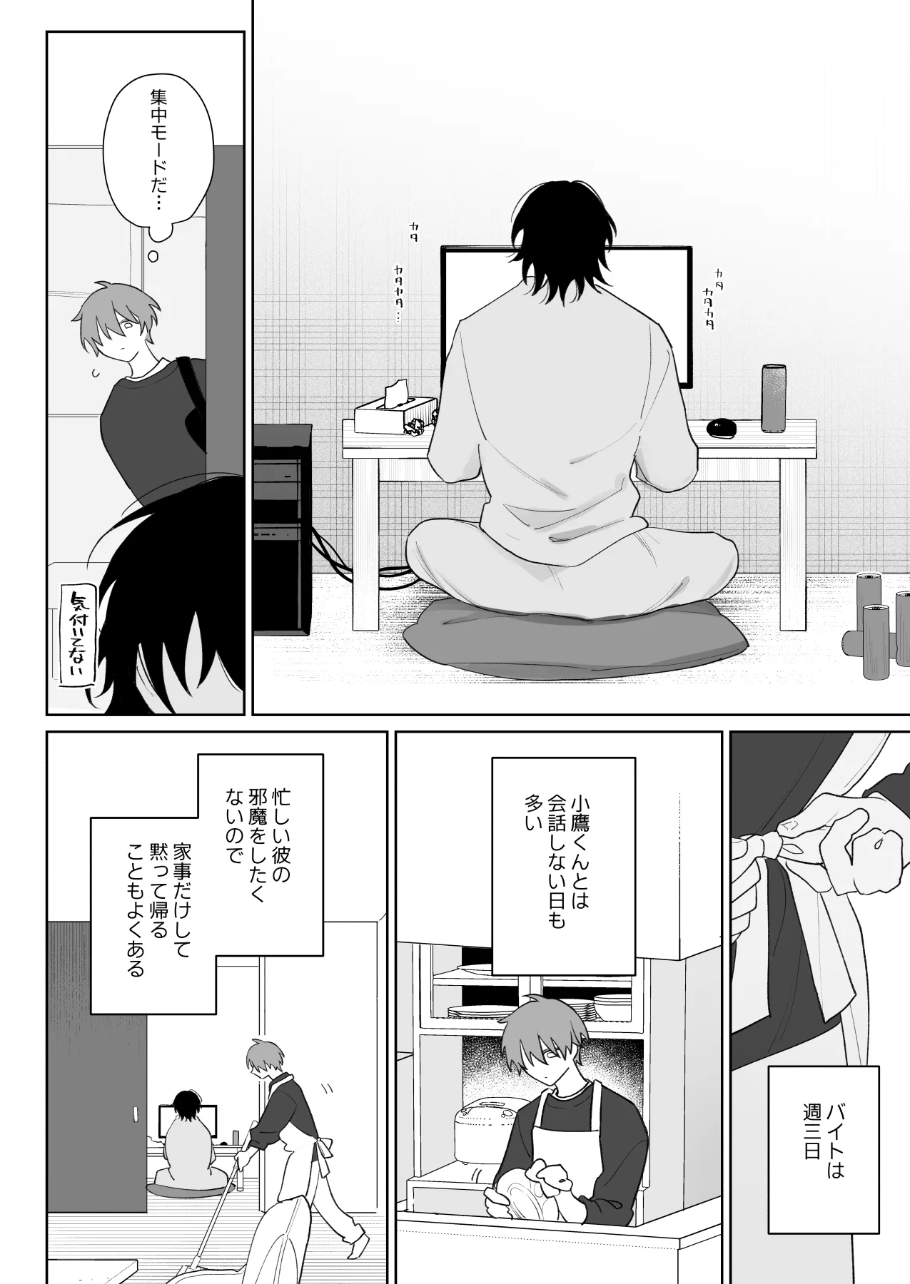 もっと触って、俺にかまって Page.5