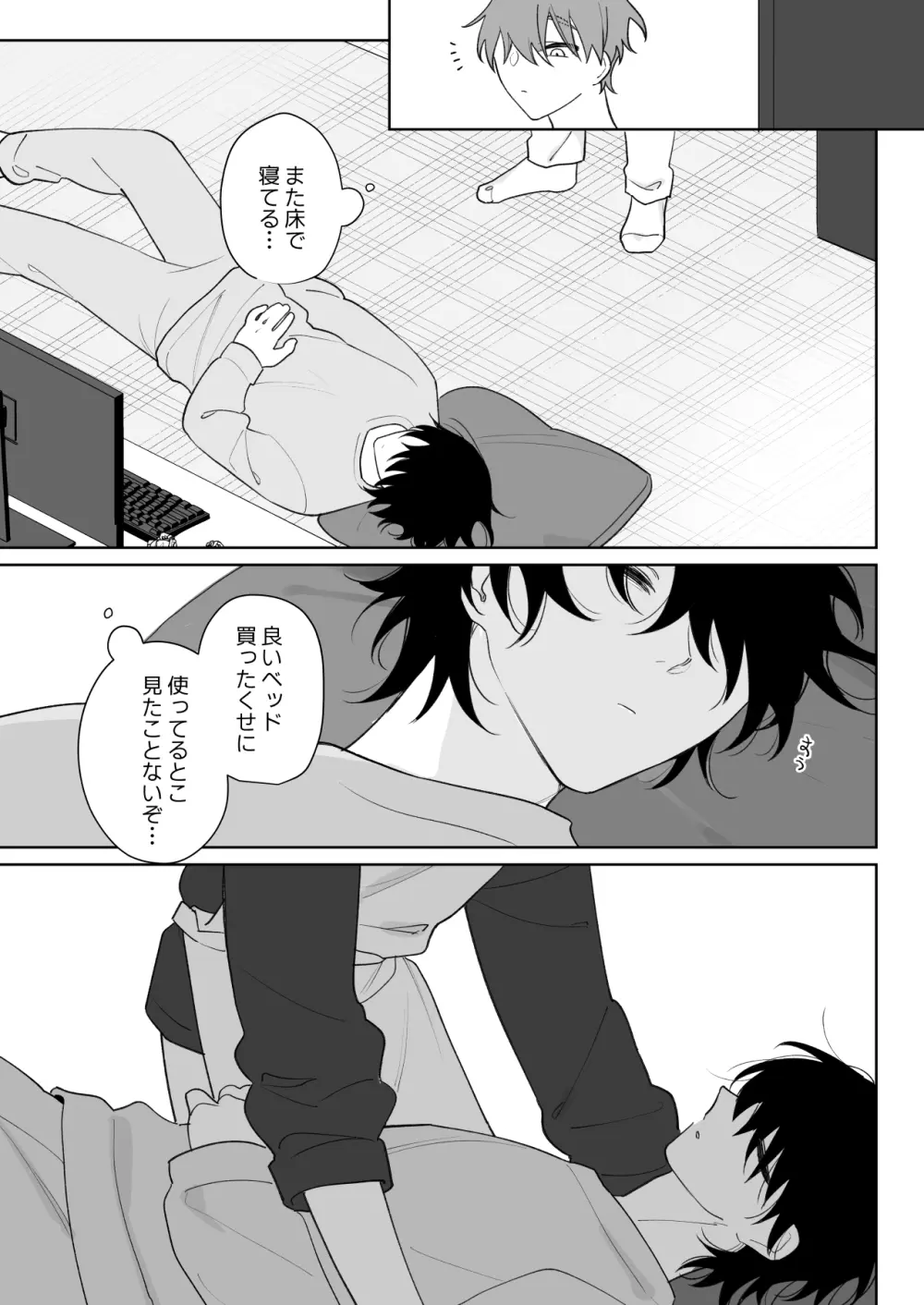 もっと触って、俺にかまって Page.6