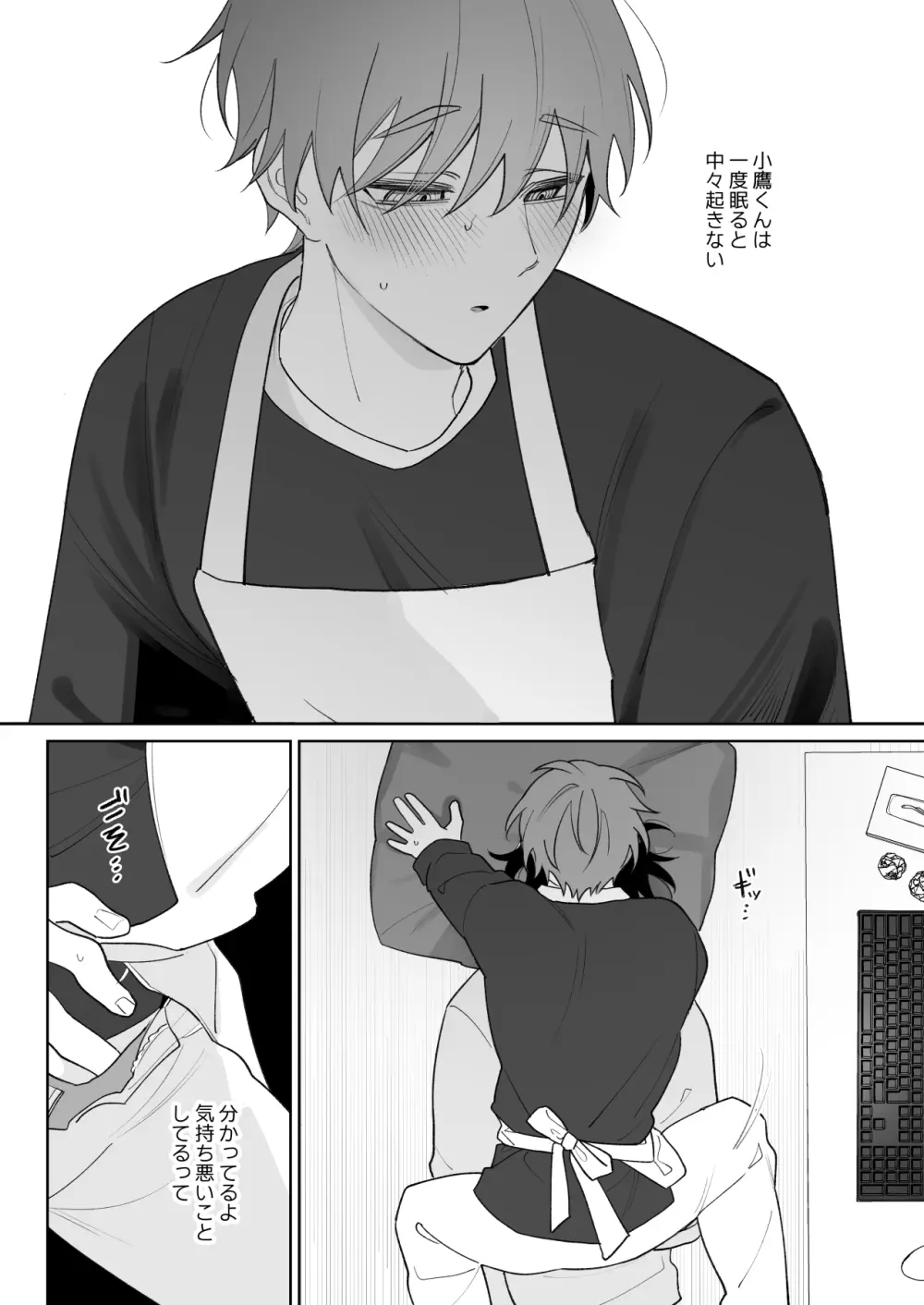 もっと触って、俺にかまって Page.7