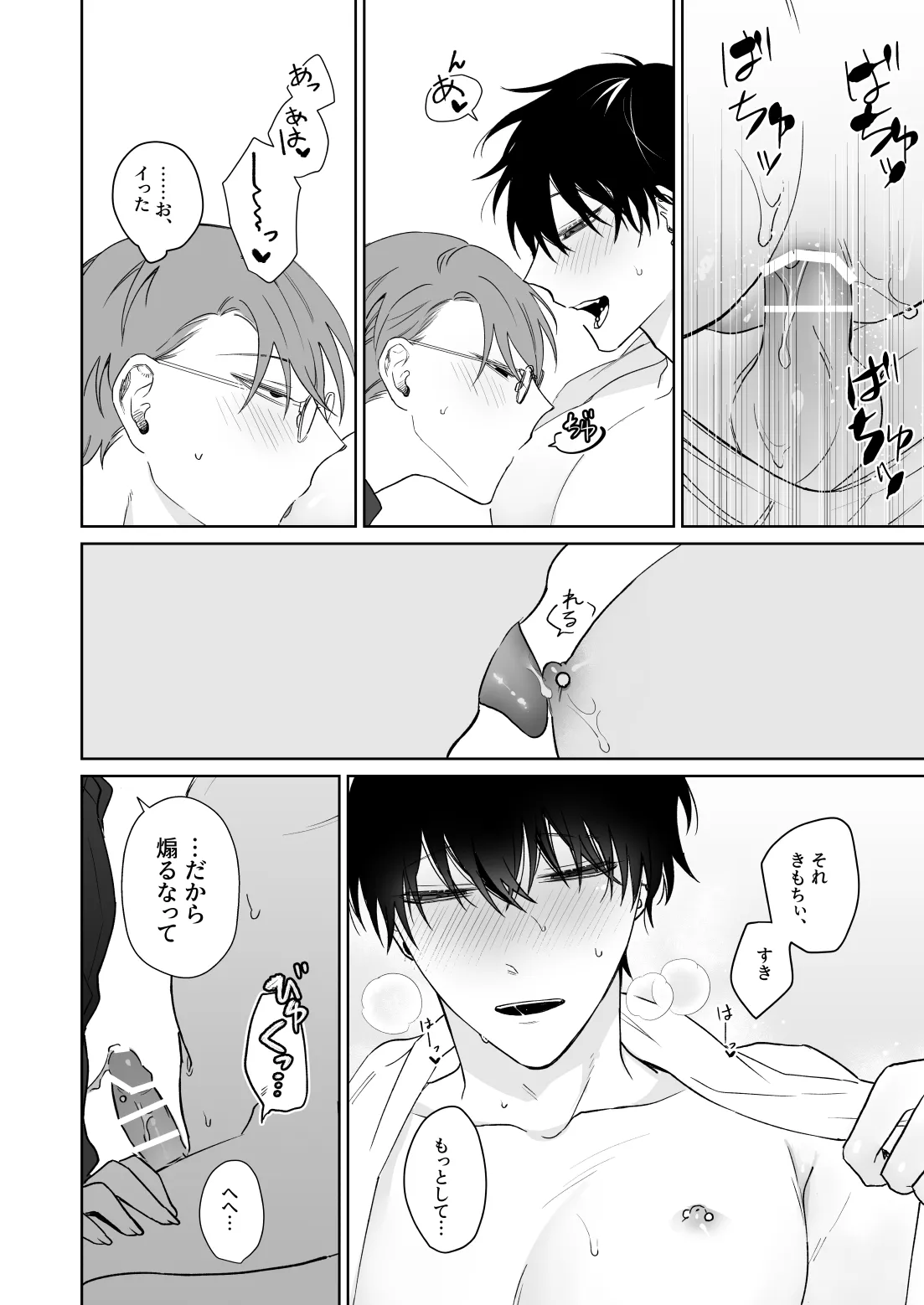 ずっとずっといっしょにいて。 Page.11