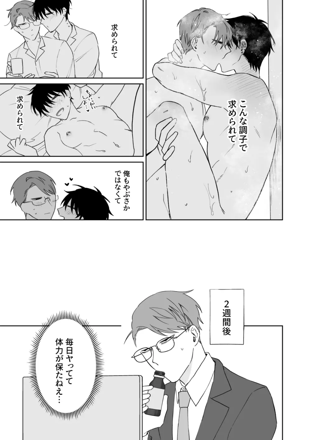 ずっとずっといっしょにいて。 Page.12