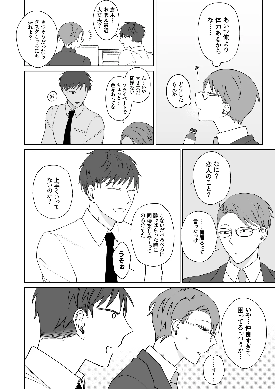 ずっとずっといっしょにいて。 Page.13