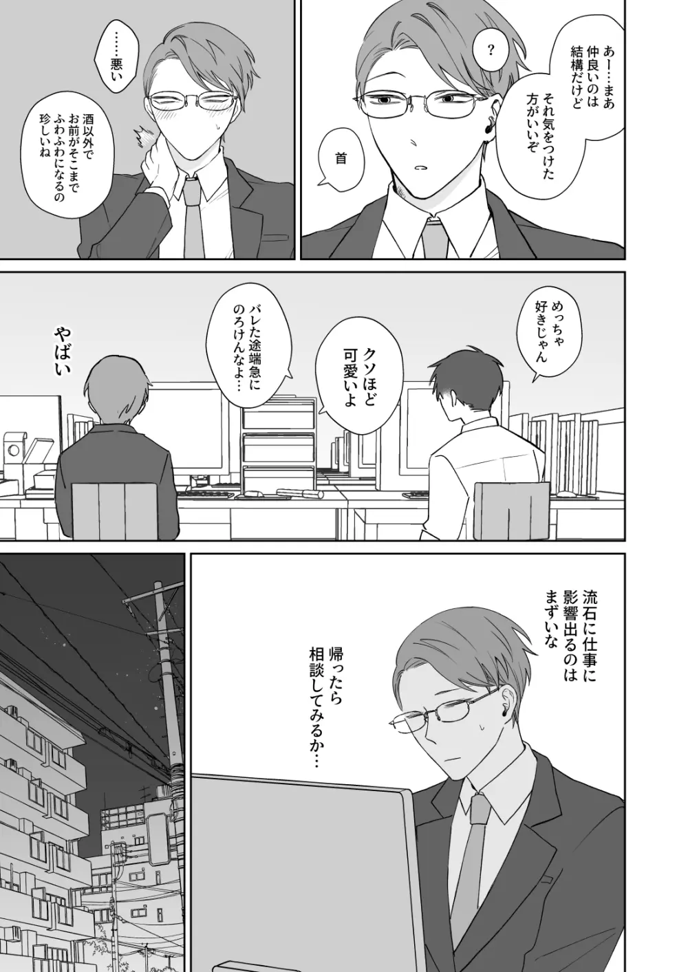 ずっとずっといっしょにいて。 Page.14