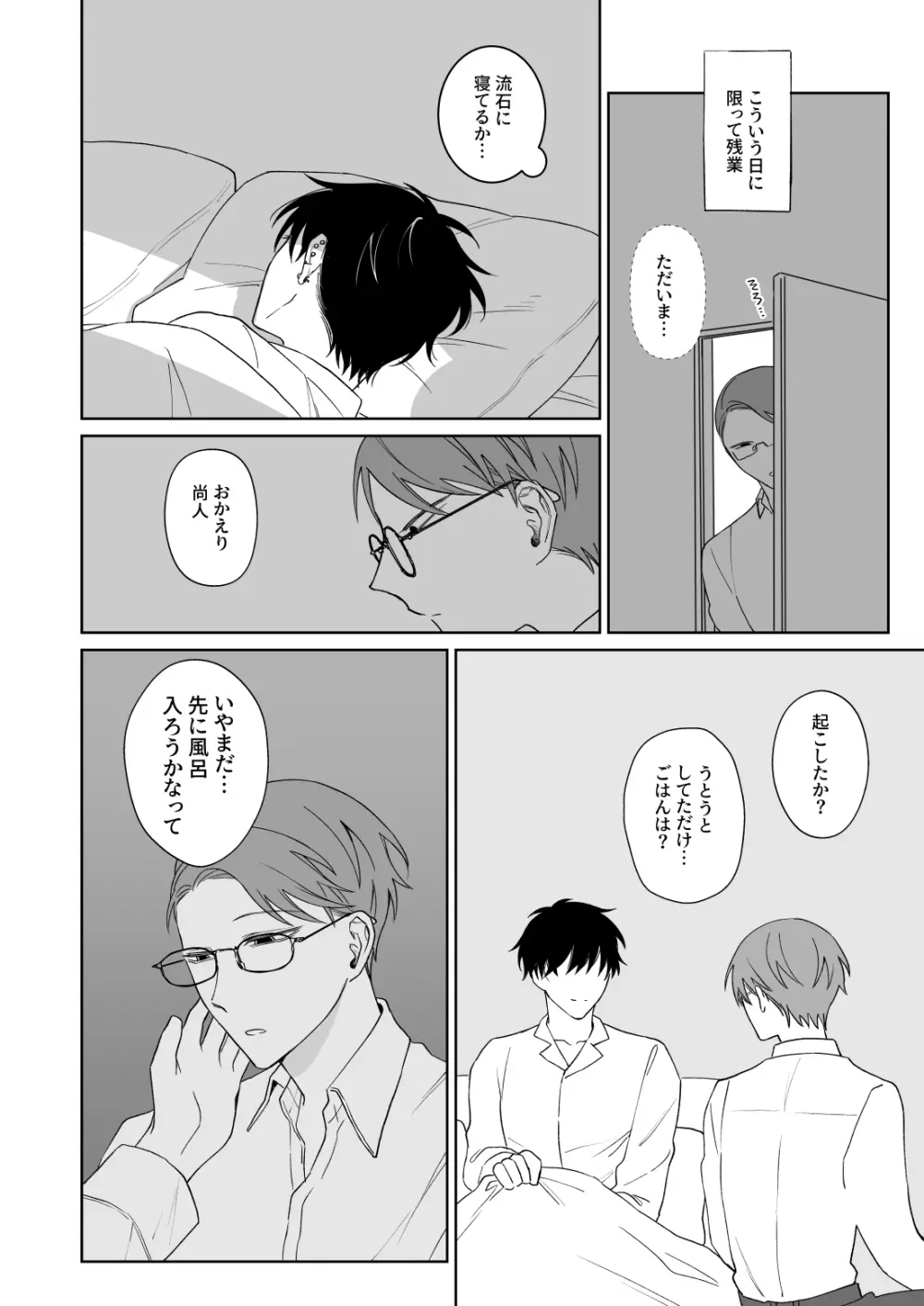 ずっとずっといっしょにいて。 Page.15
