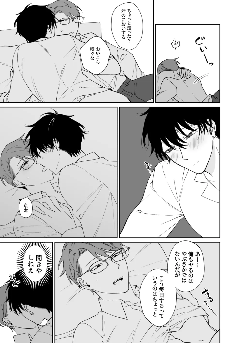 ずっとずっといっしょにいて。 Page.16