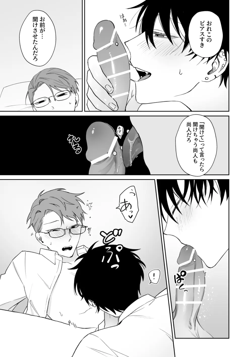 ずっとずっといっしょにいて。 Page.20