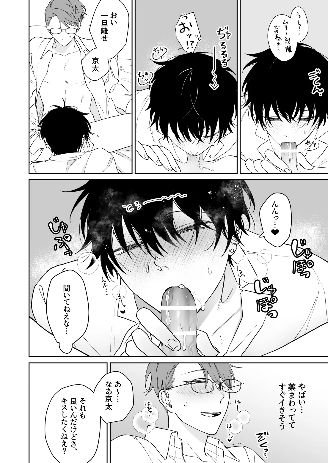 ずっとずっといっしょにいて。 Page.21