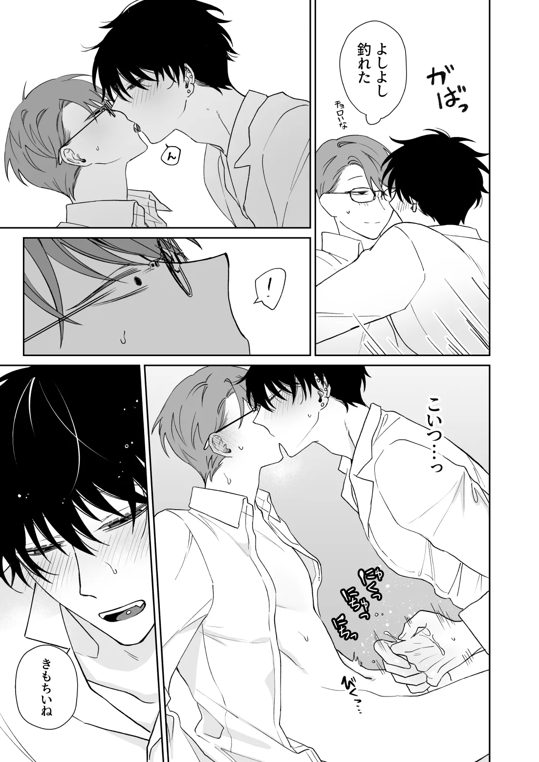 ずっとずっといっしょにいて。 Page.22