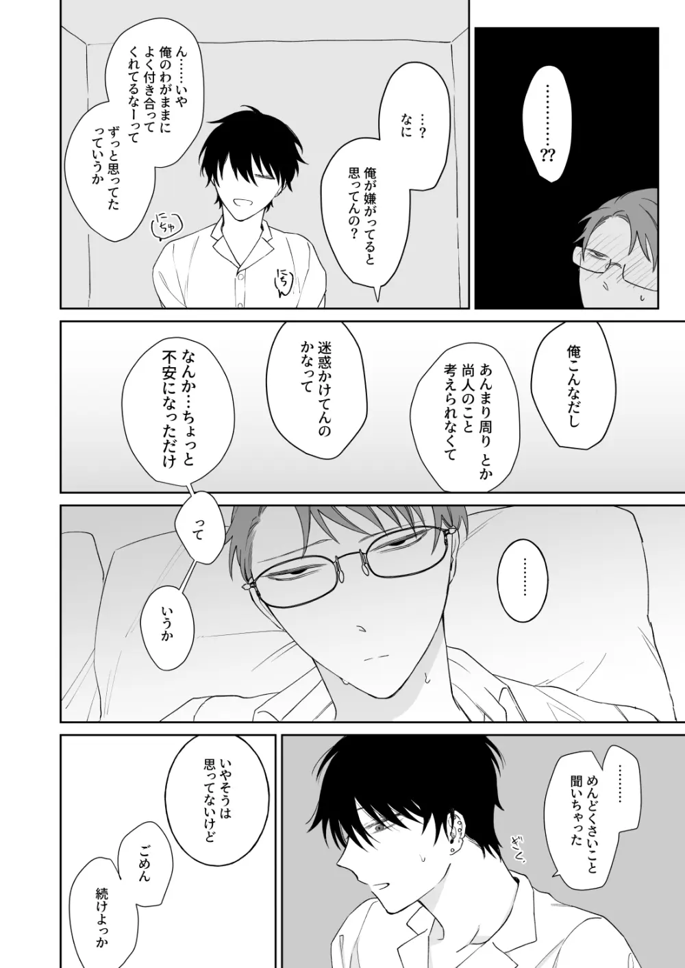 ずっとずっといっしょにいて。 Page.25