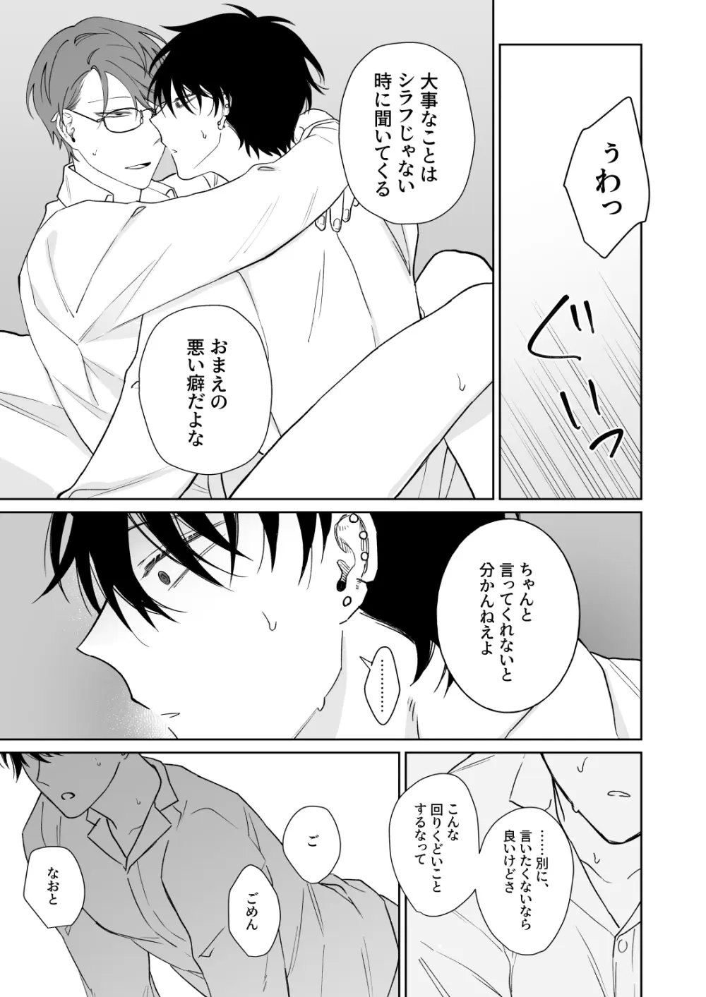 ずっとずっといっしょにいて。 Page.26