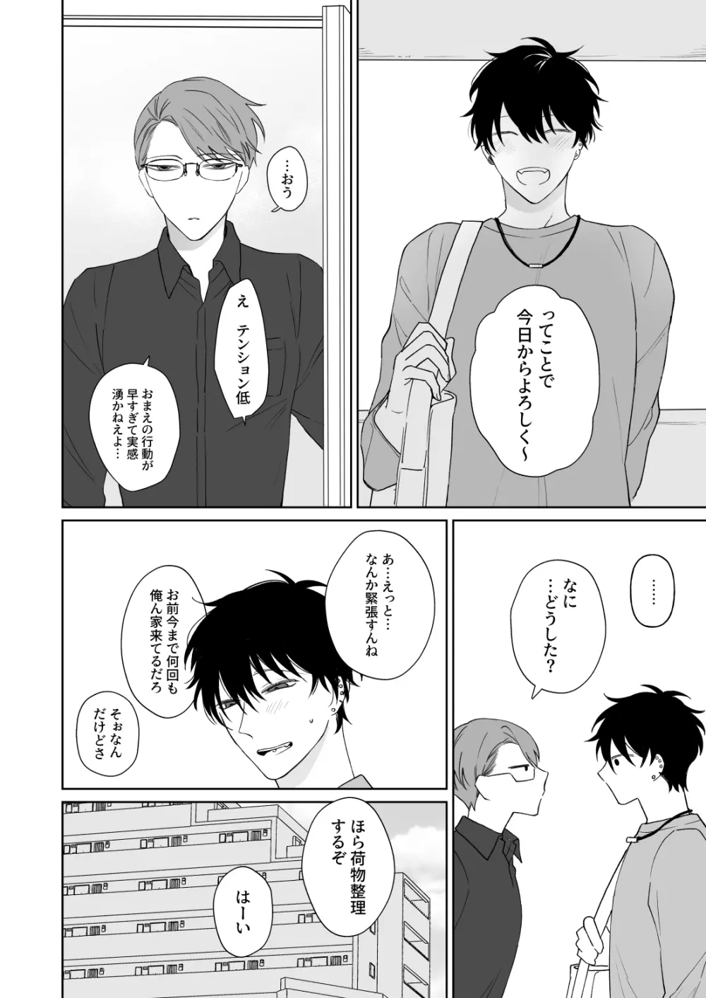 ずっとずっといっしょにいて。 Page.3