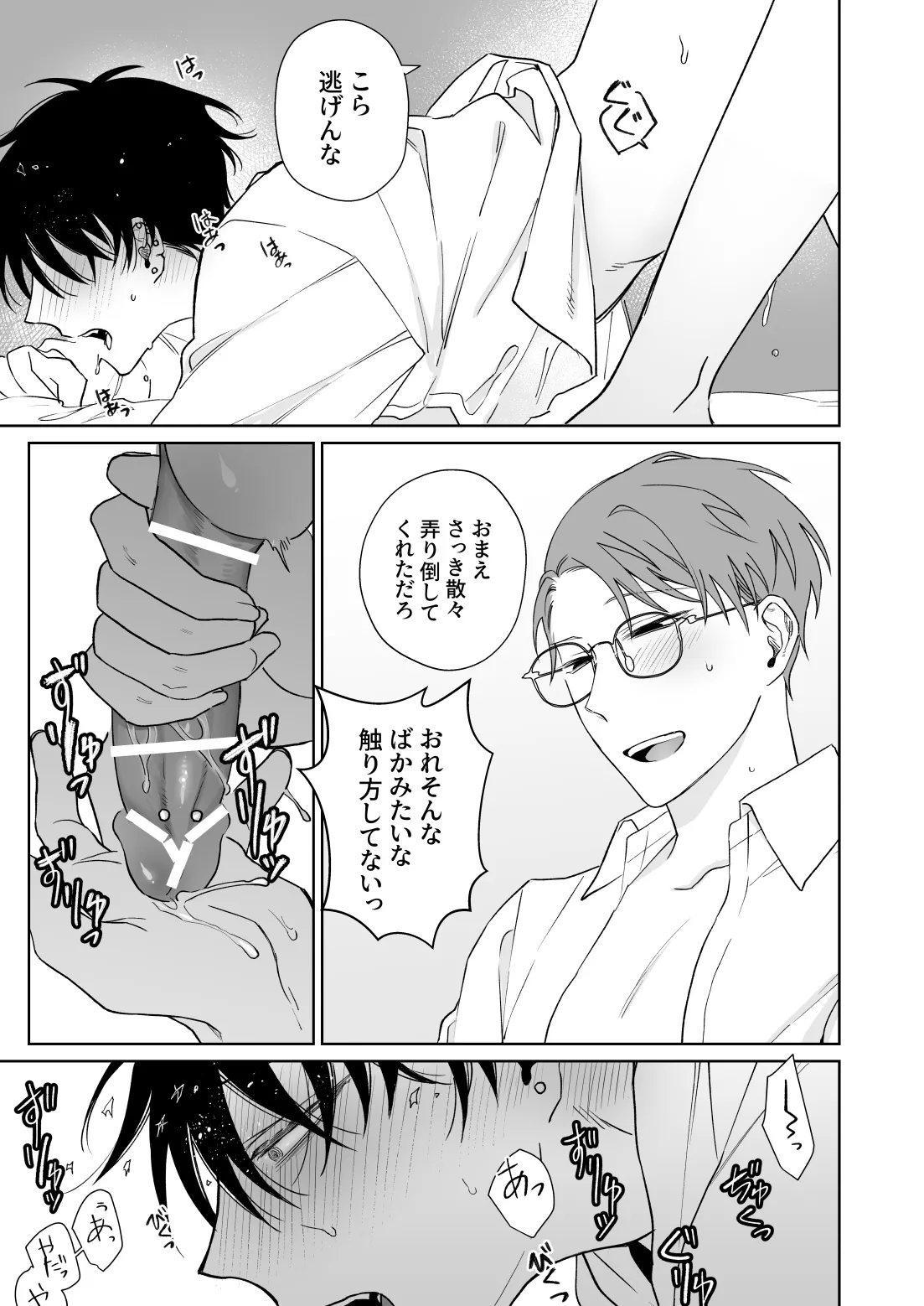 ずっとずっといっしょにいて。 Page.30