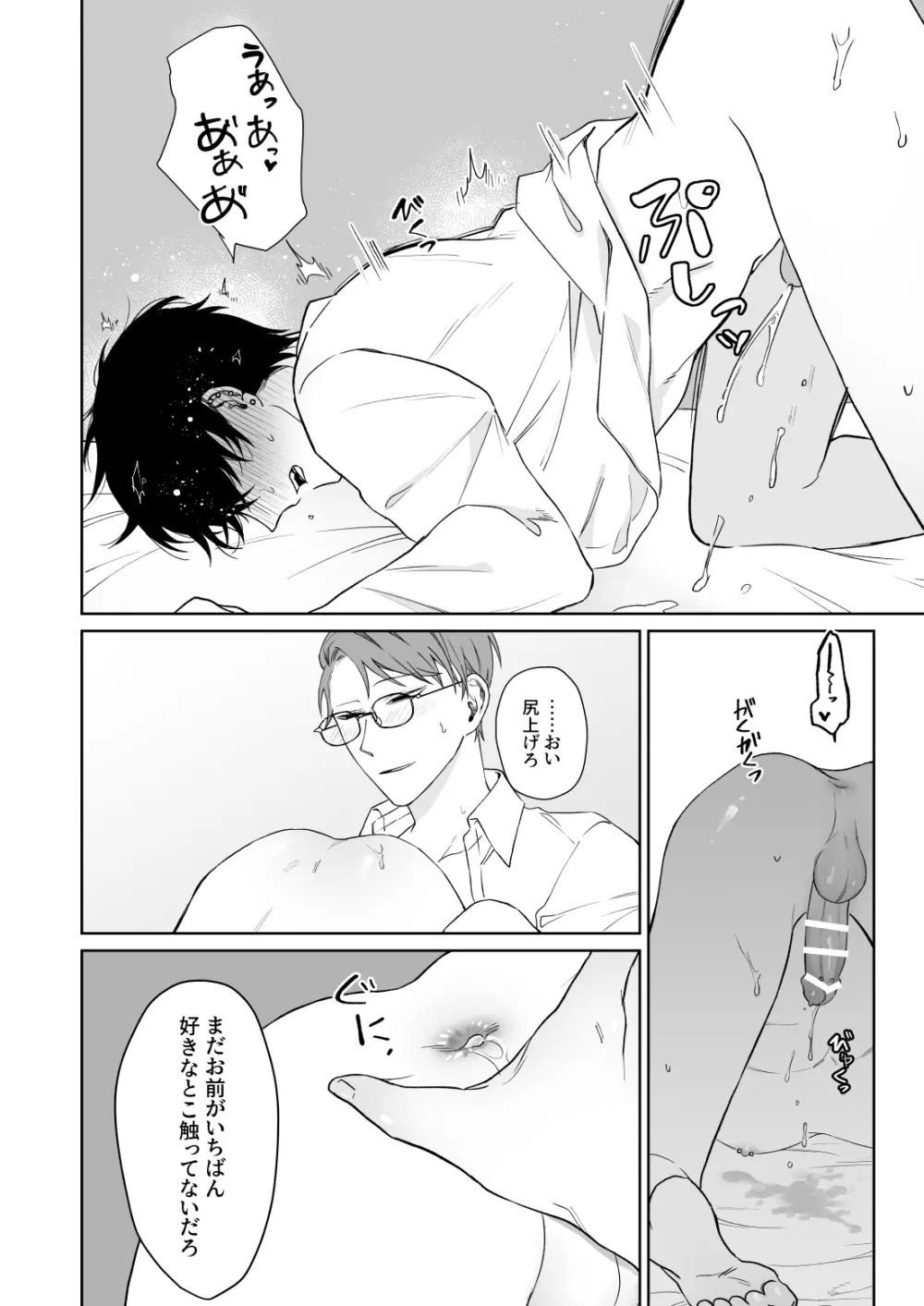 ずっとずっといっしょにいて。 Page.31