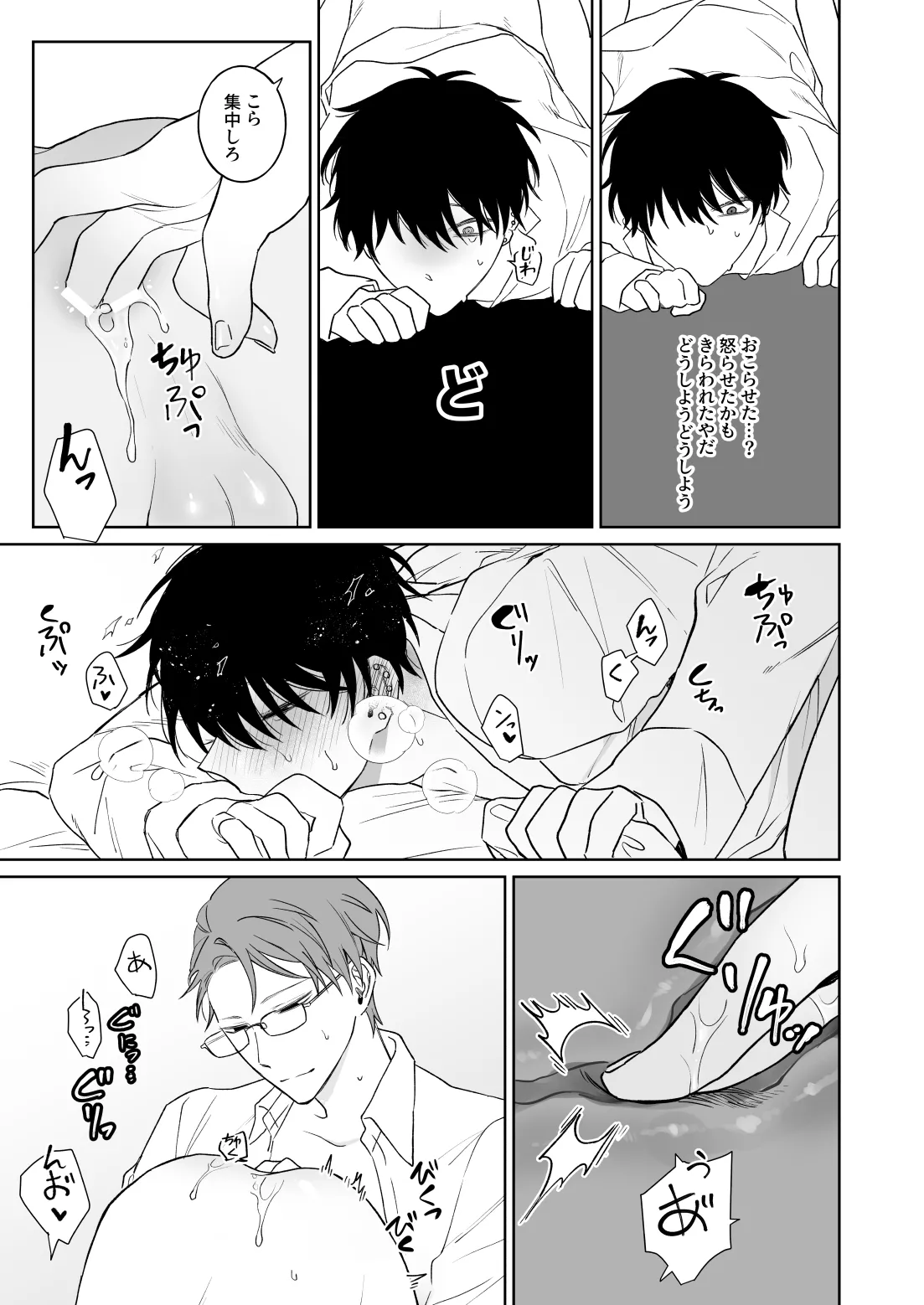 ずっとずっといっしょにいて。 Page.36