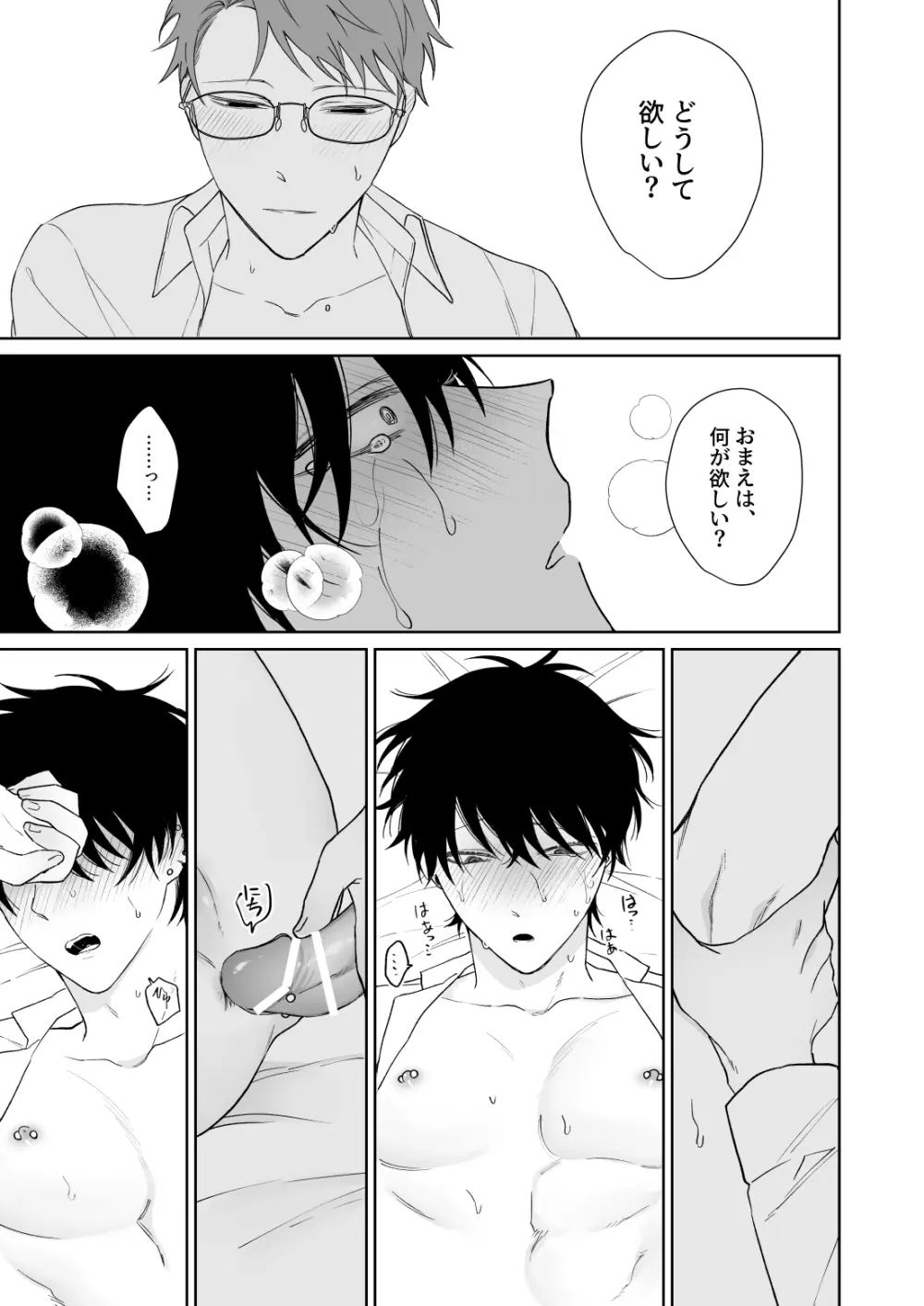 ずっとずっといっしょにいて。 Page.38