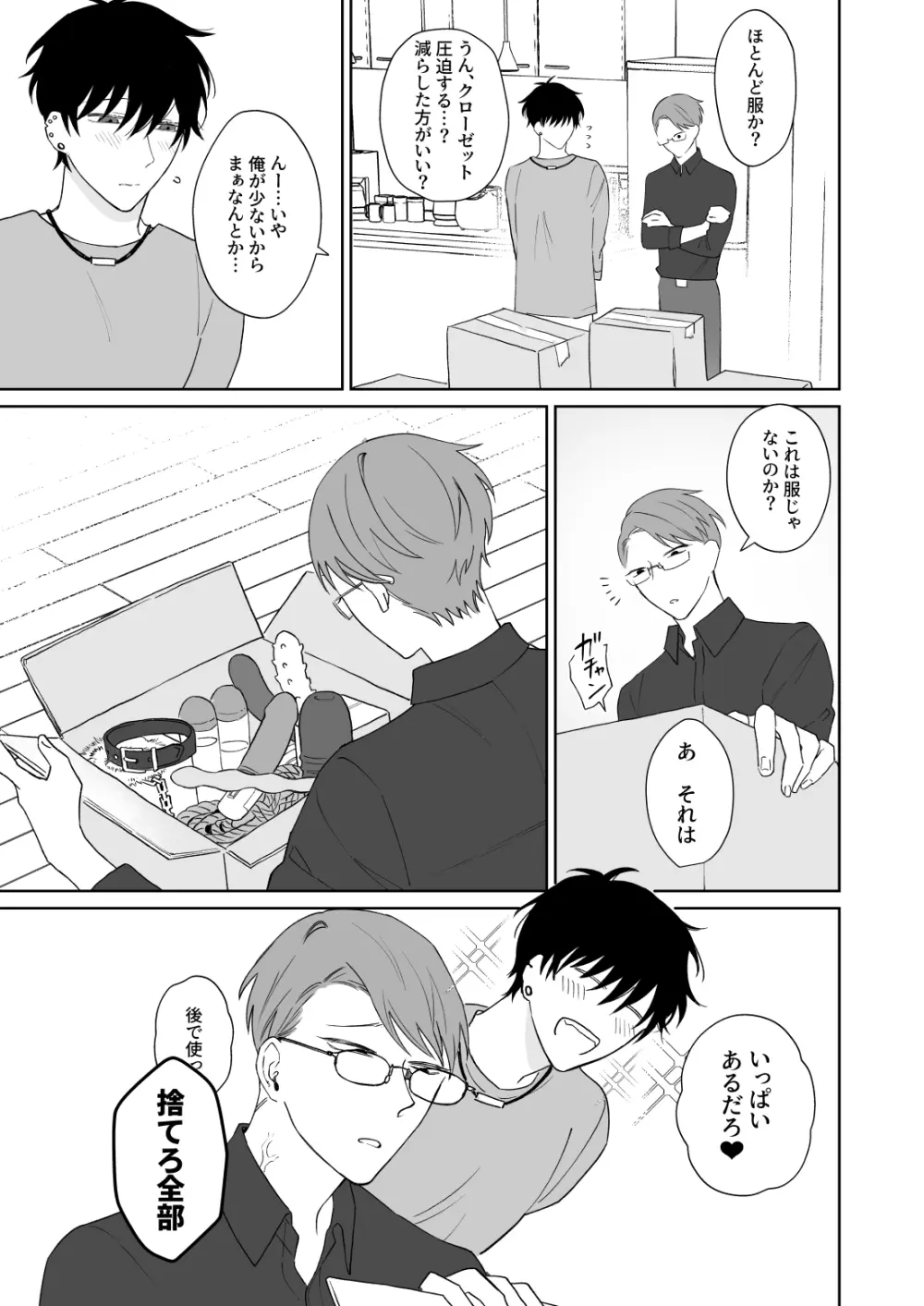 ずっとずっといっしょにいて。 Page.4