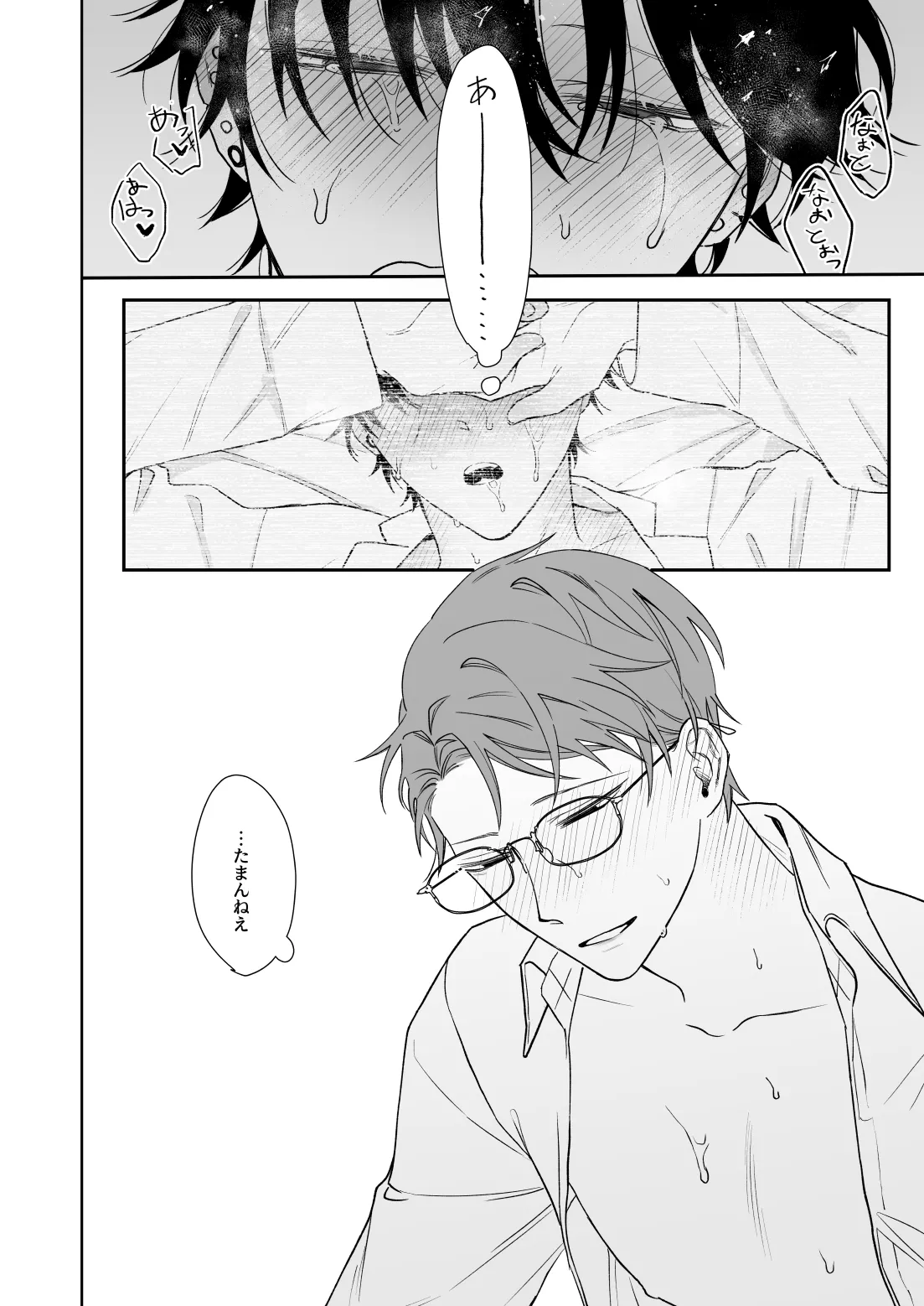 ずっとずっといっしょにいて。 Page.45