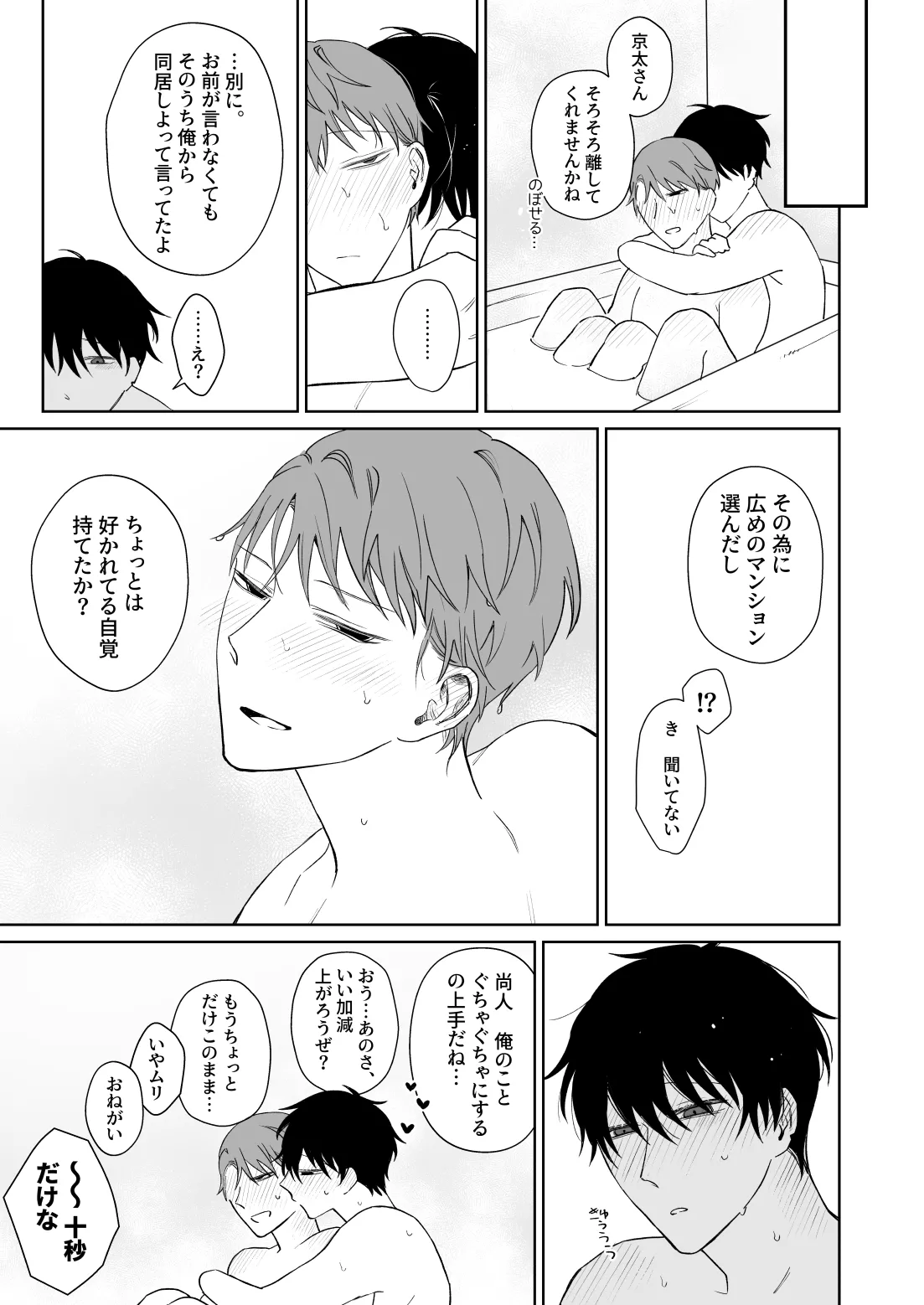 ずっとずっといっしょにいて。 Page.46