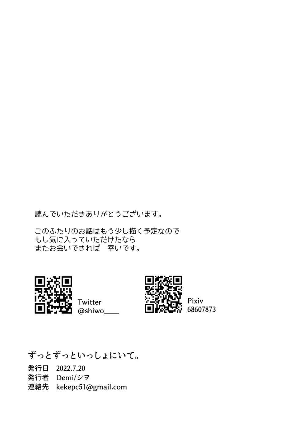 ずっとずっといっしょにいて。 Page.47