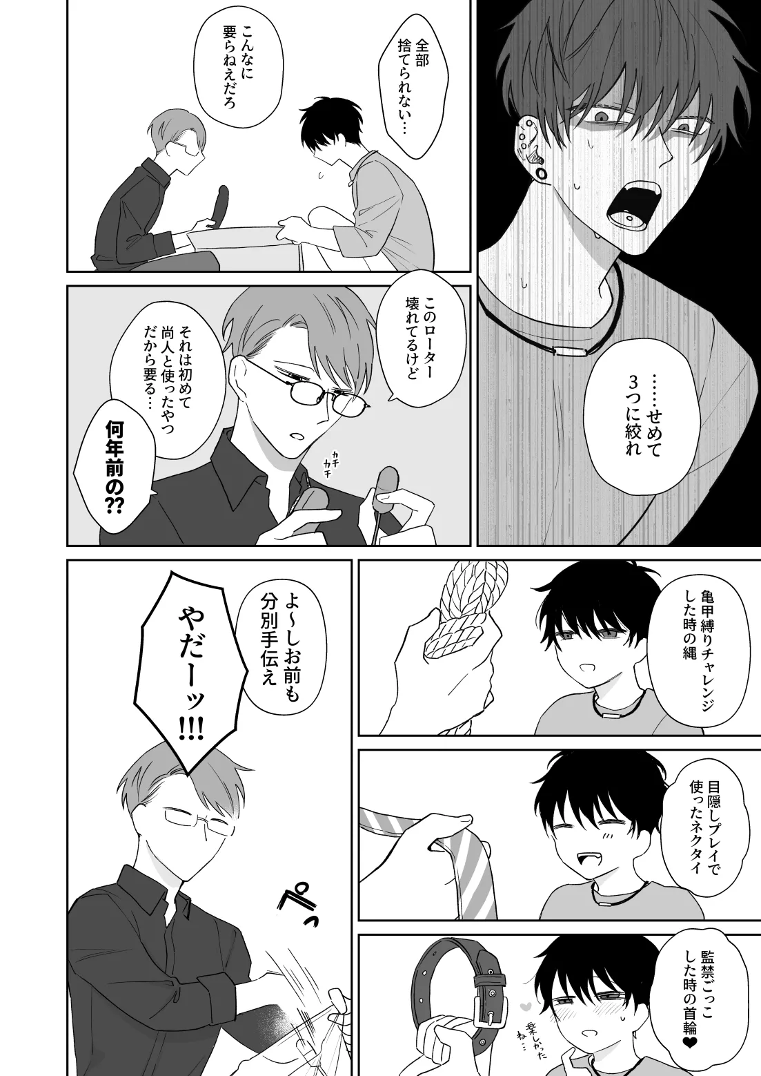 ずっとずっといっしょにいて。 Page.5