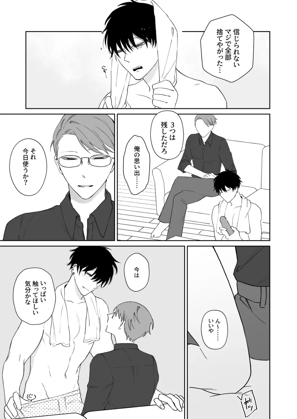 ずっとずっといっしょにいて。 Page.6