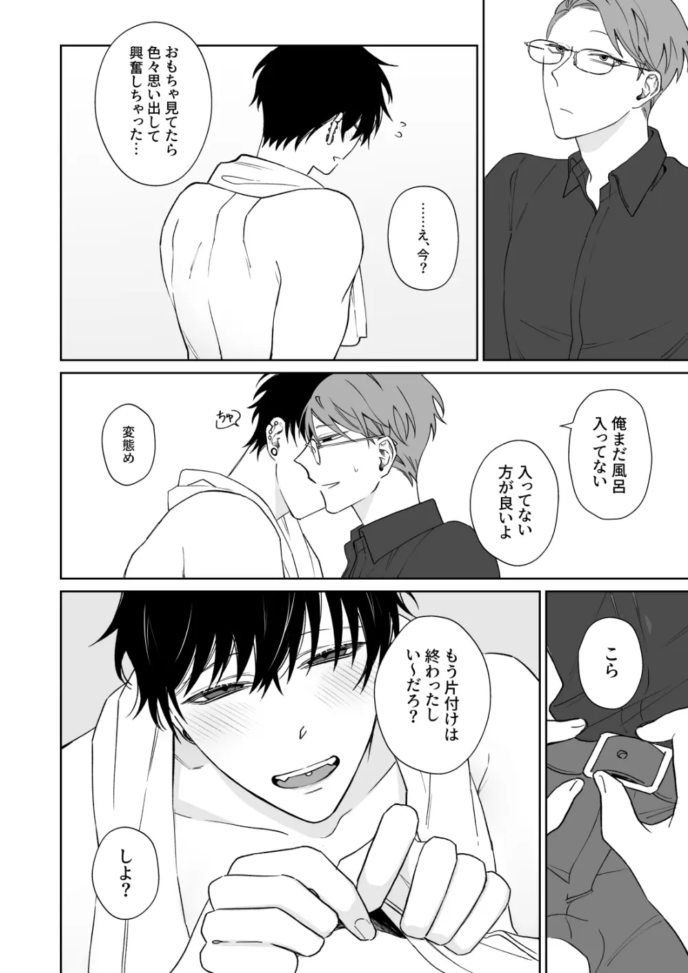ずっとずっといっしょにいて。 Page.7