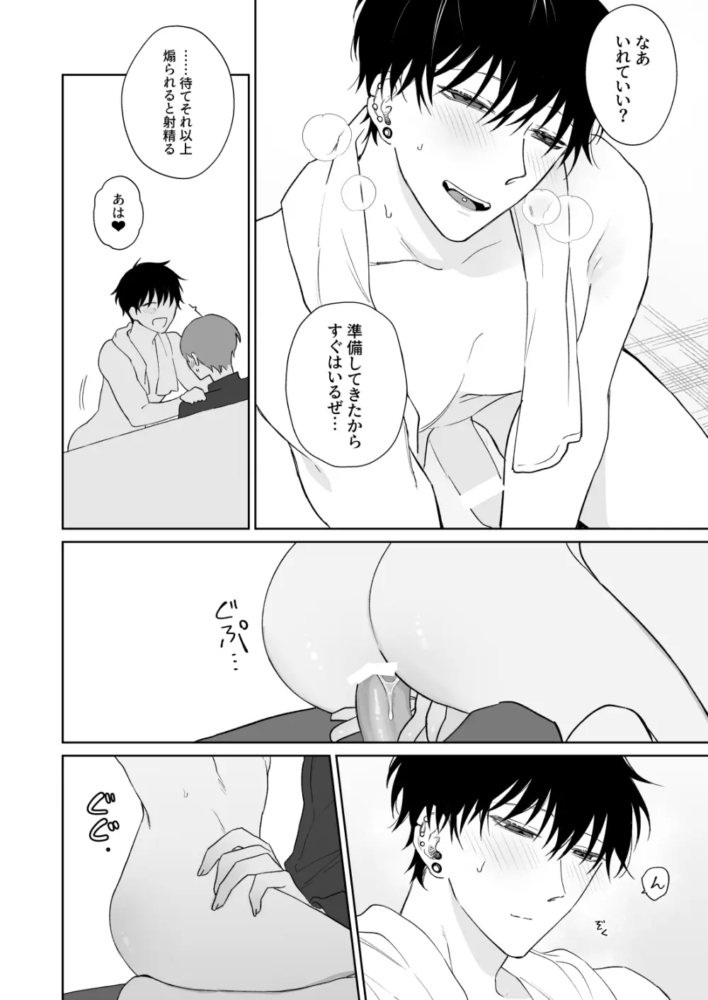 ずっとずっといっしょにいて。 Page.9